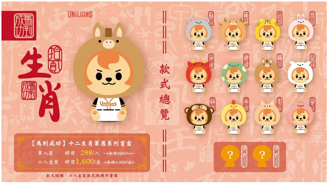 統一獅周邊商品