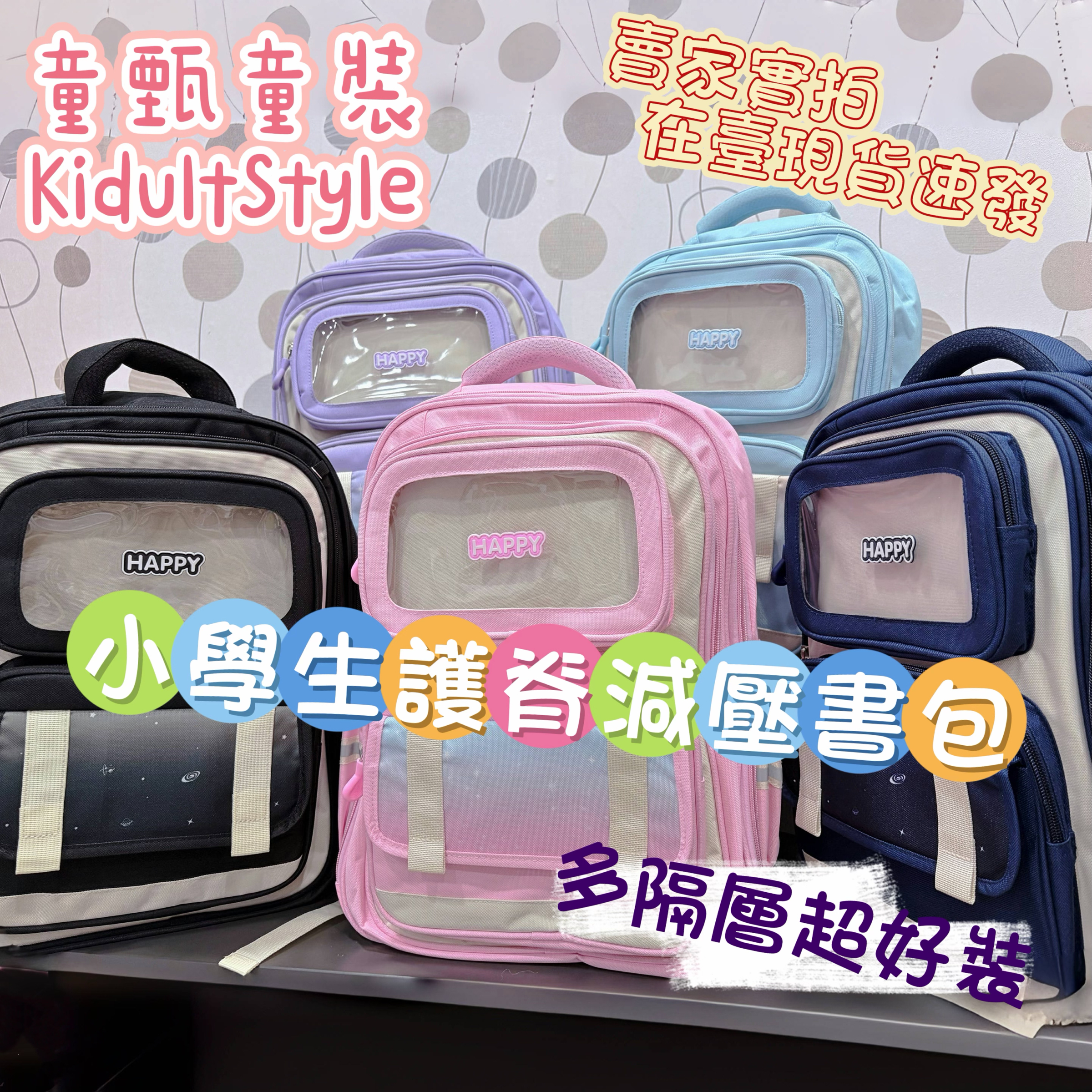 《童甄》  臺灣現貨 2026小學生護脊減壓書包 個性DIY透明層 多隔層 男童女童兒童書包