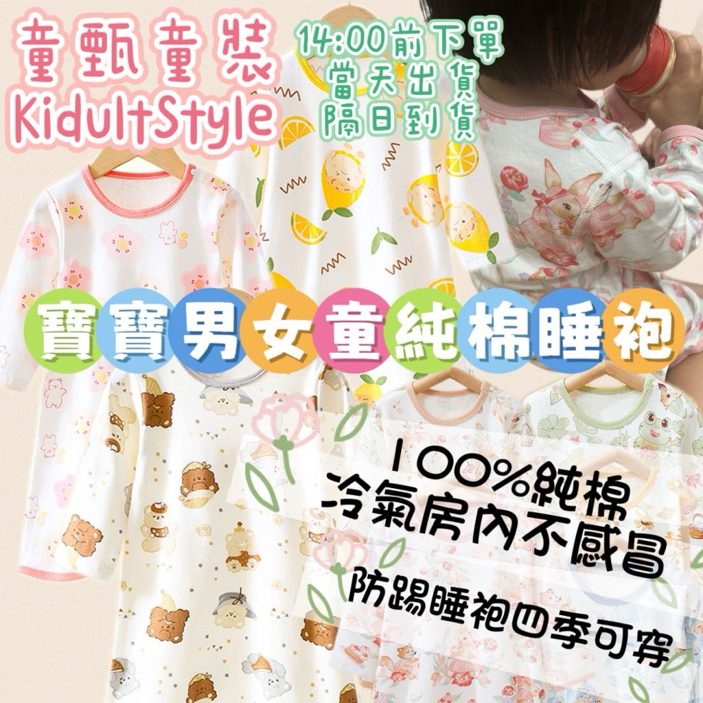 《童甄》 臺灣現貨 100%純棉兒童睡袍 兒童 睡衣 睡袋 睡裙 四季春秋 分腿防踢被 冷氣被 0-6歲 新生兒