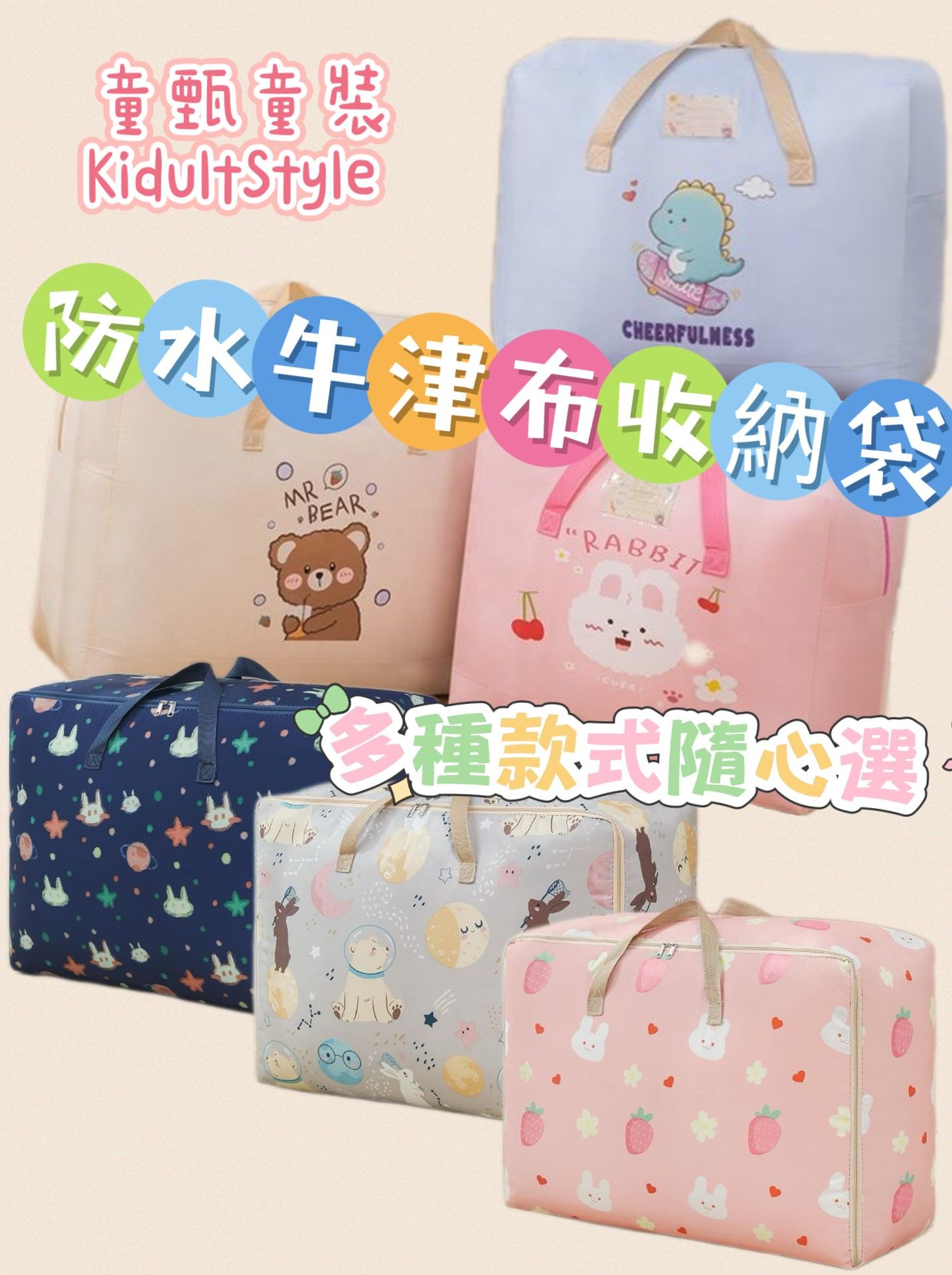 《童甄》  臺灣現貨 加厚款 防水棉被收納袋 睡袋收納袋 被袋 幼稚園被子收納袋 衣物 搬家 旅行 手提 加厚