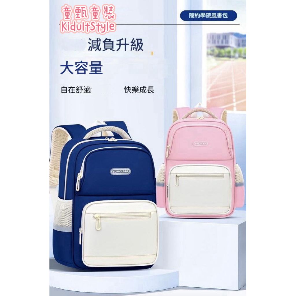 《童甄》 臺灣現貨 快速出貨 學院風簡約小學生書包 兒童書包 胸扣書包 護脊輕量 小學生書包 護脊書包 減壓護脊