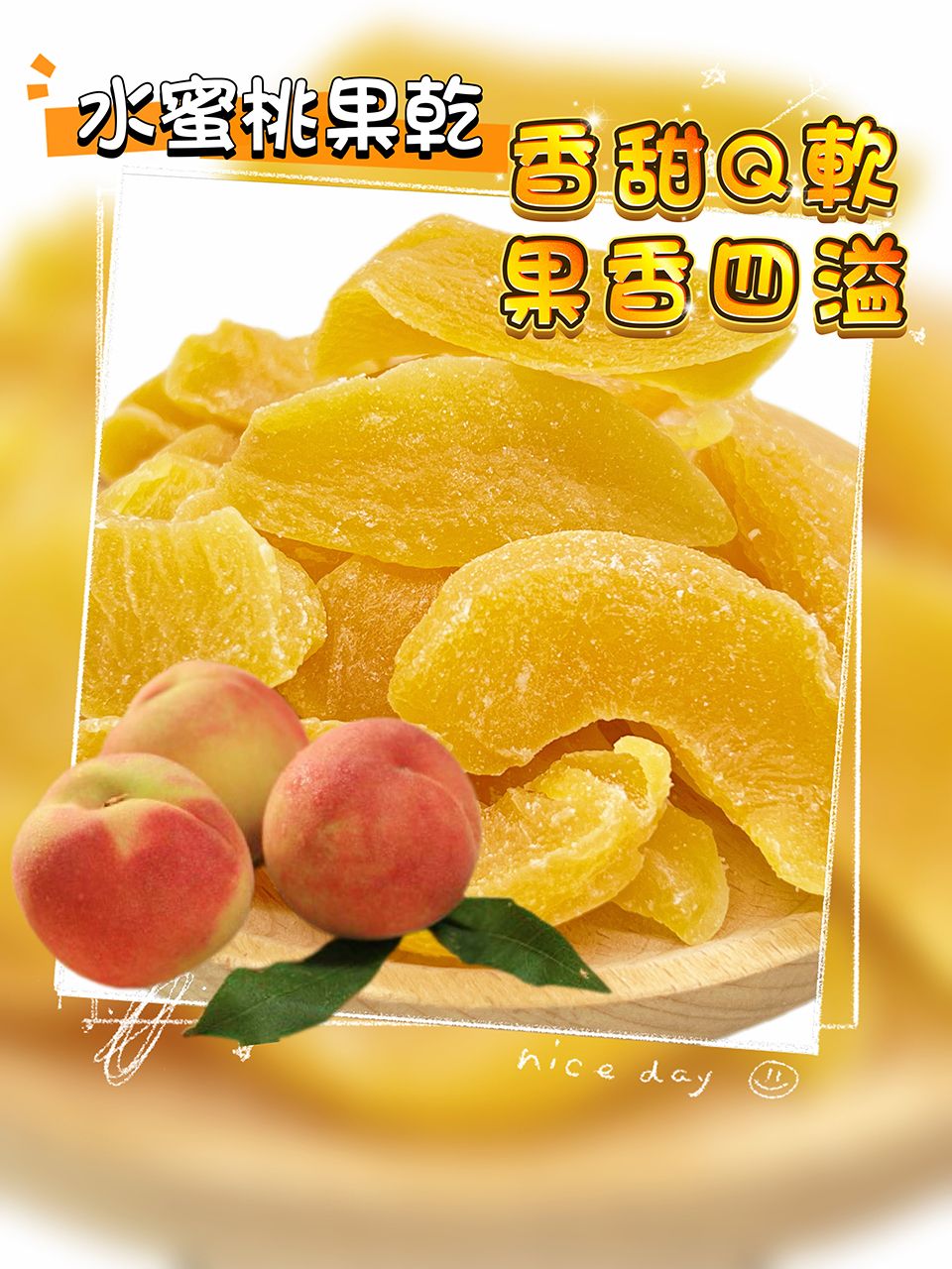 【梨山果灩】梨山水蜜桃果乾分享包小農農特產品伴手禮季節限定低溫烘焙Q軟微糖口味