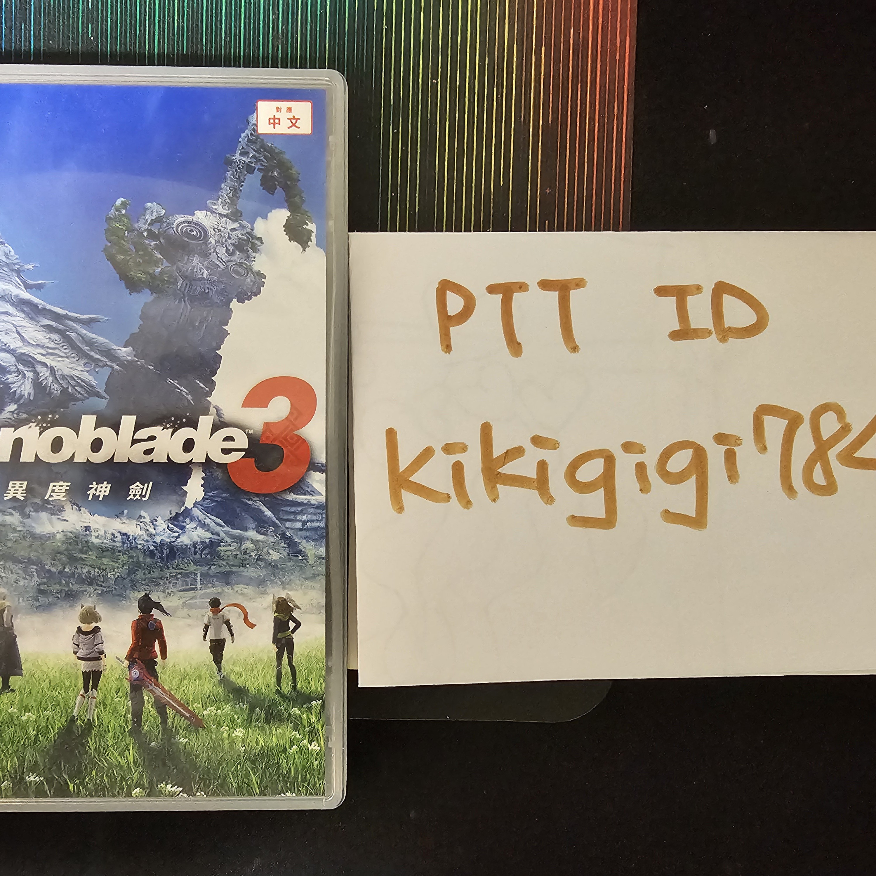 switch 異度神劍3 中文版 二手