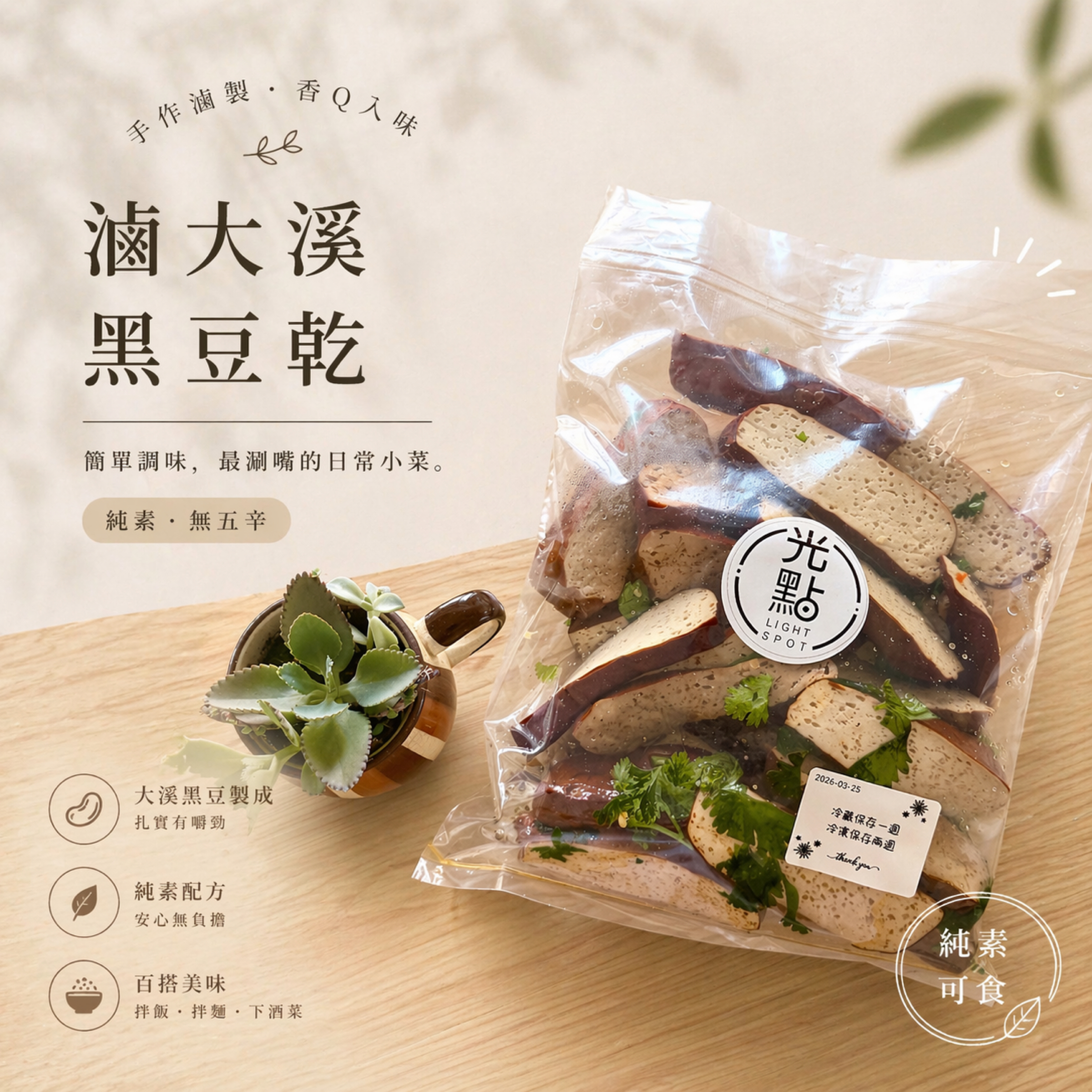 滷大溪黑豆乾｜經典下飯首選❤️