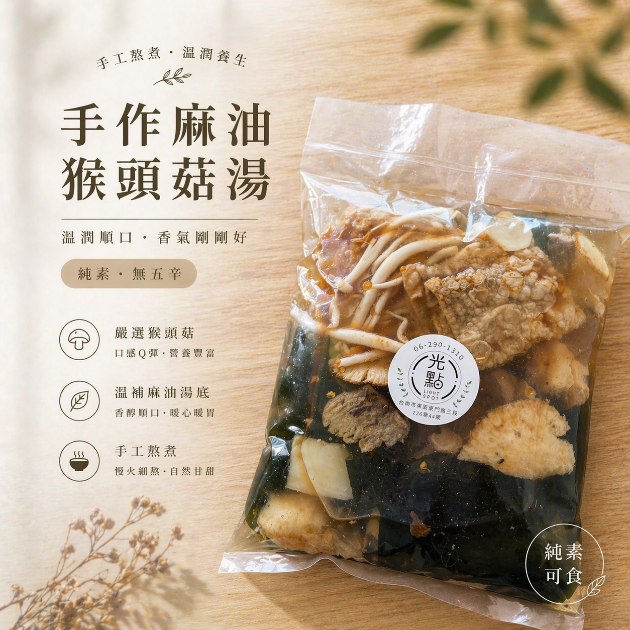 手作麻油猴頭菇湯🍄‍🟫