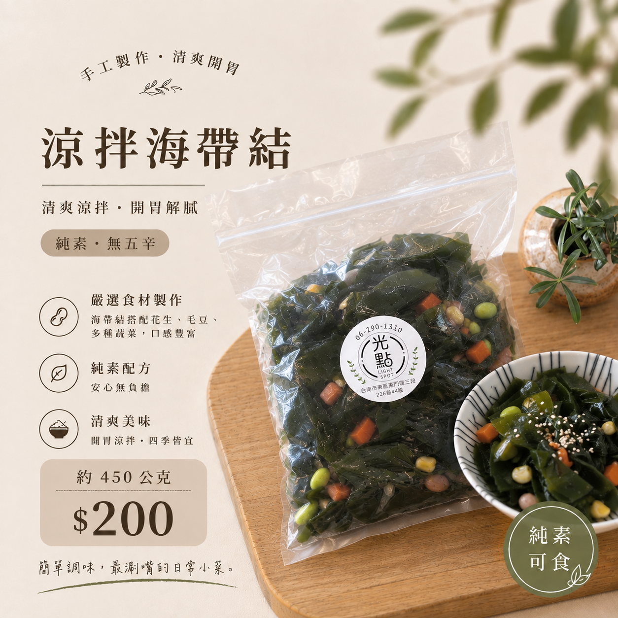 涼拌海帶結（小板娘超推✨
