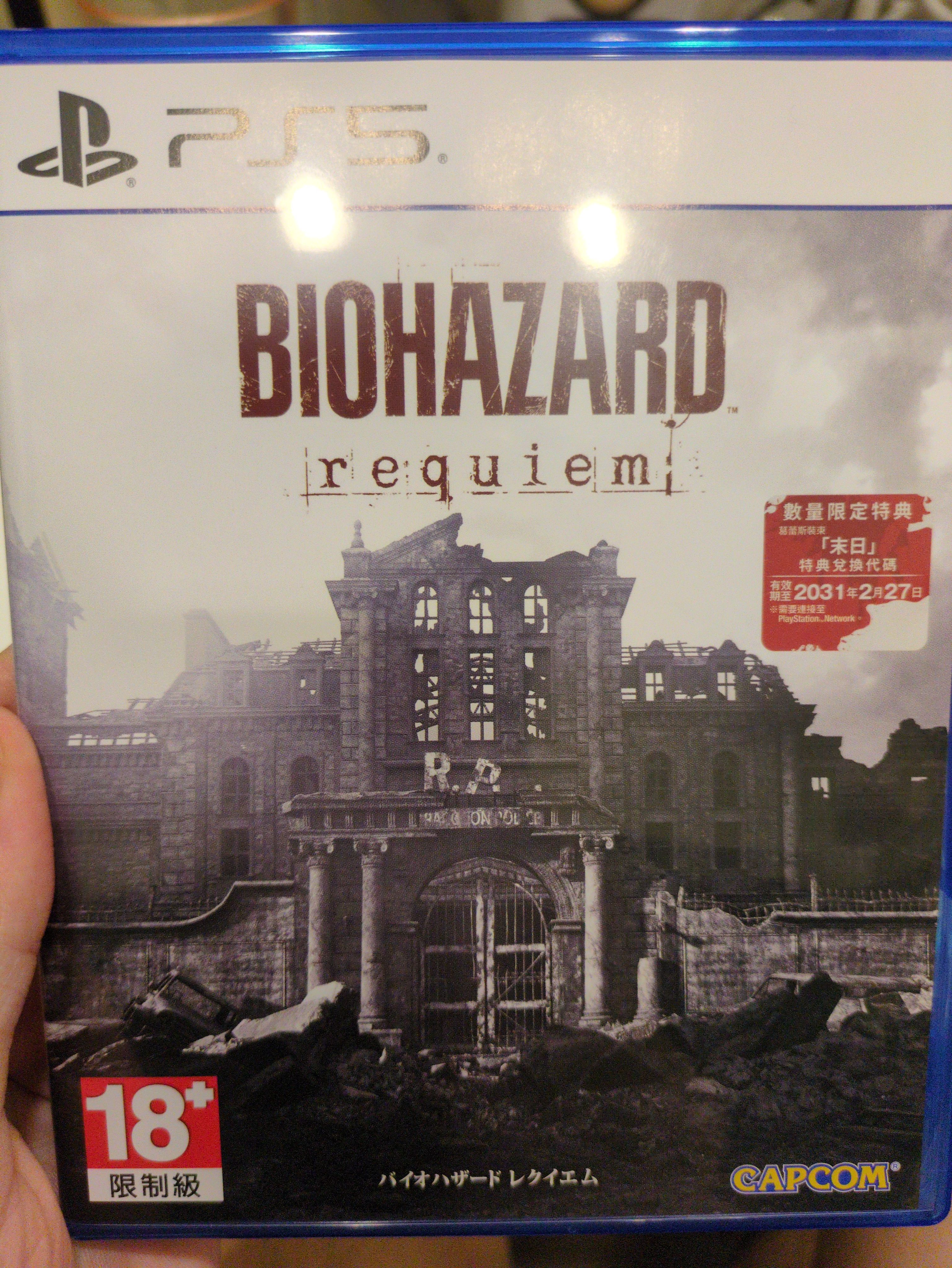 惡靈古堡 9：安魂曲