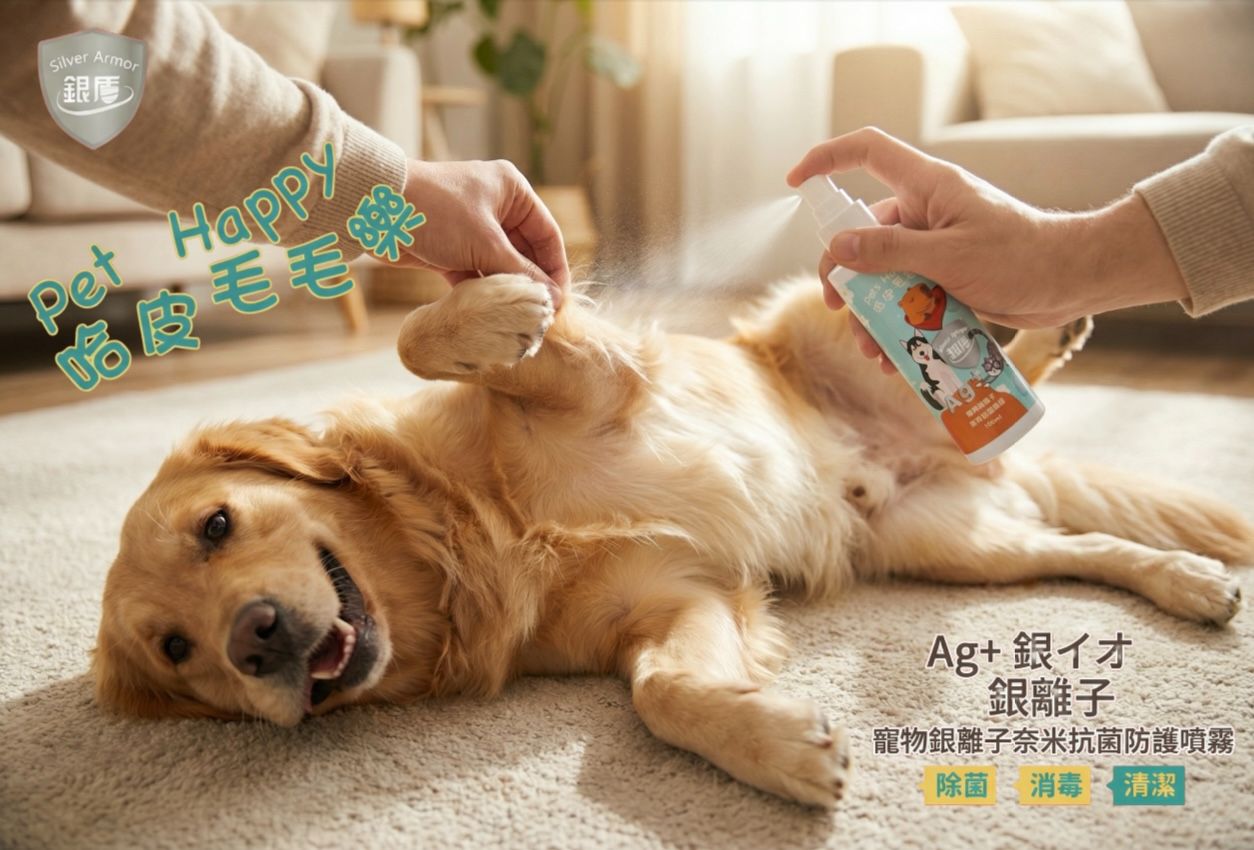 銀盾 寵物銀離子除臭消菌噴霧 ＜5入組 買4送1＞