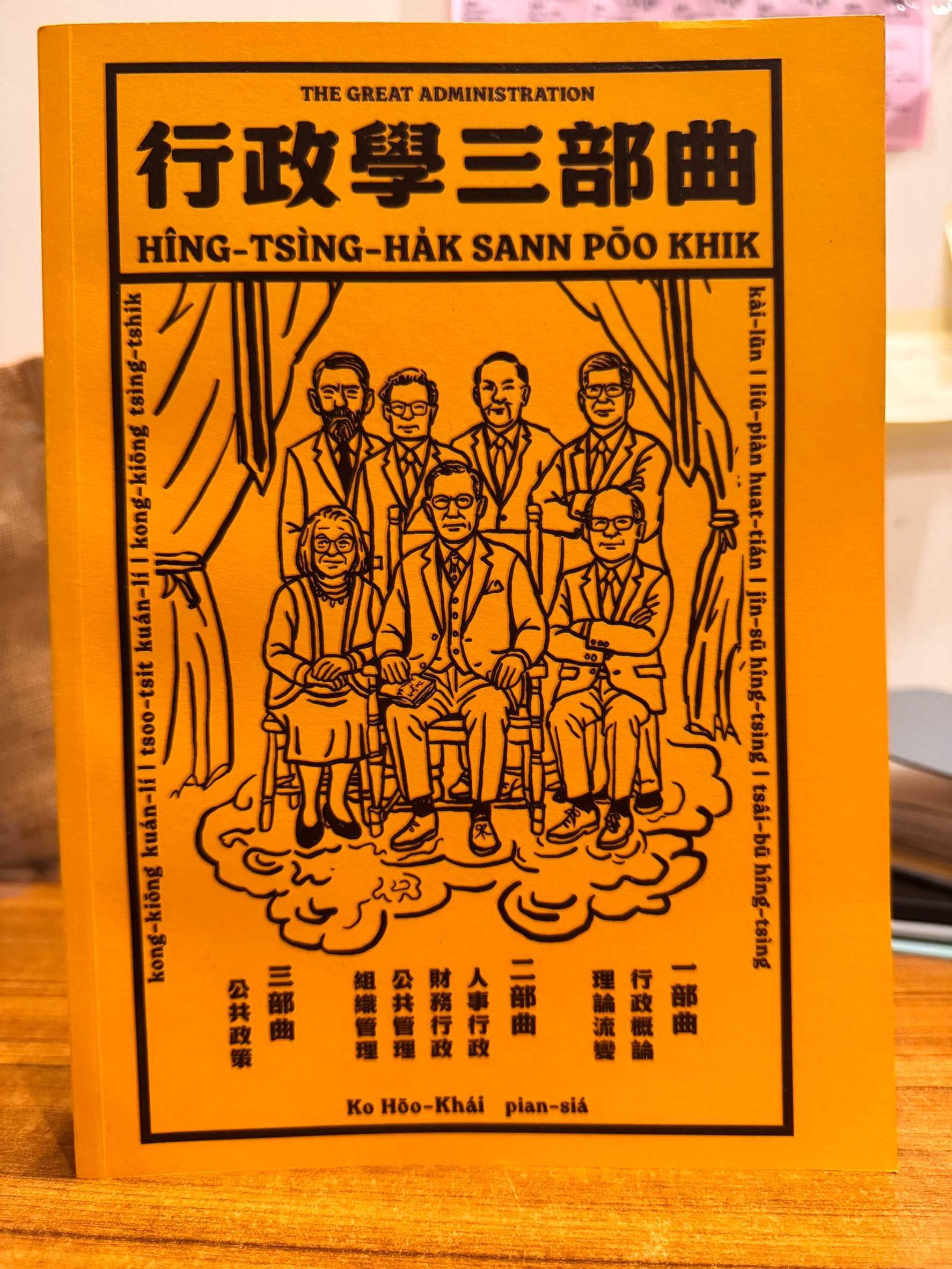 行政學三部曲