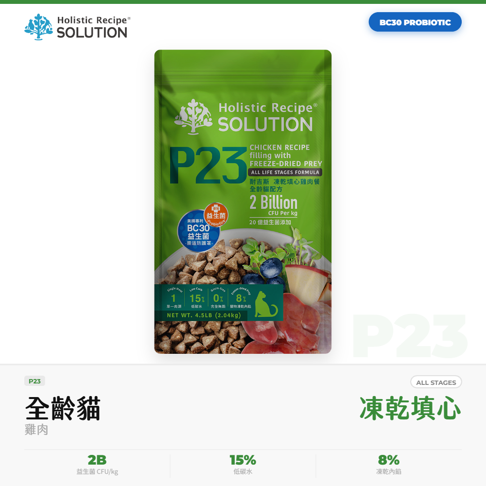 耐吉斯 Solution 凍乾填心無穀貓飼料 全齡貓糧 雞肉 高蛋白腸道保健 P23｜NGS_F6BA108D
