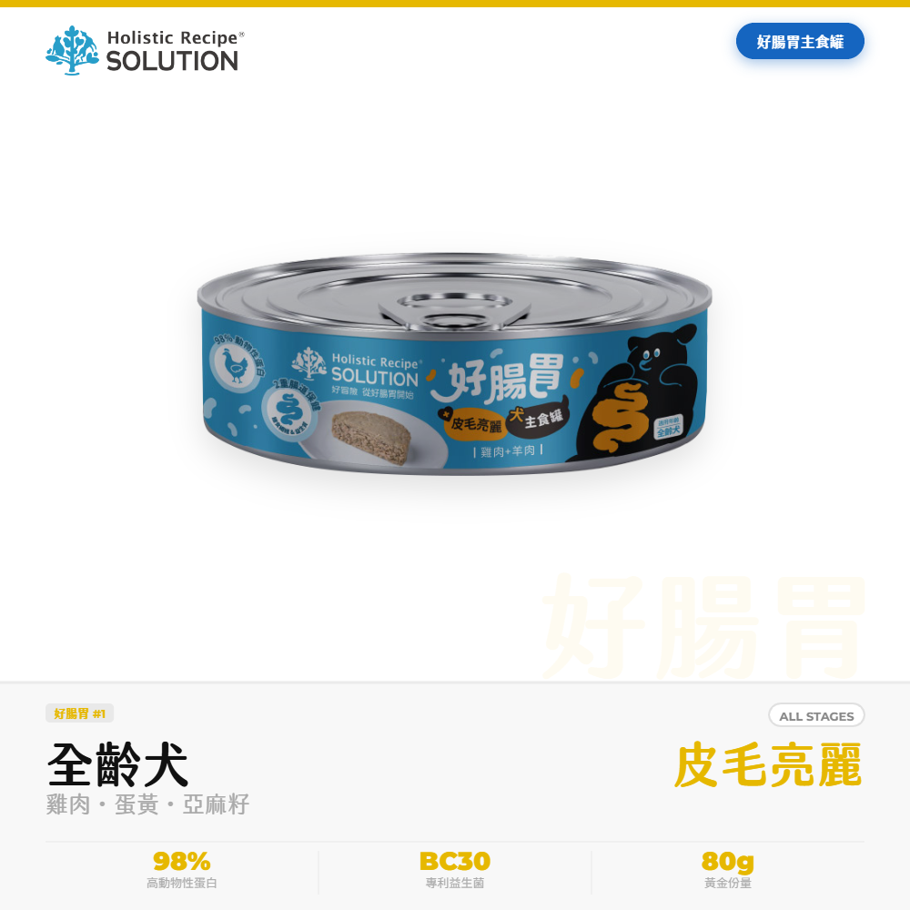 耐吉斯 Solution 好腸胃主食罐 全齡犬 雞肉羊肉 腸道保健配方 80g｜NGS_E1E70755