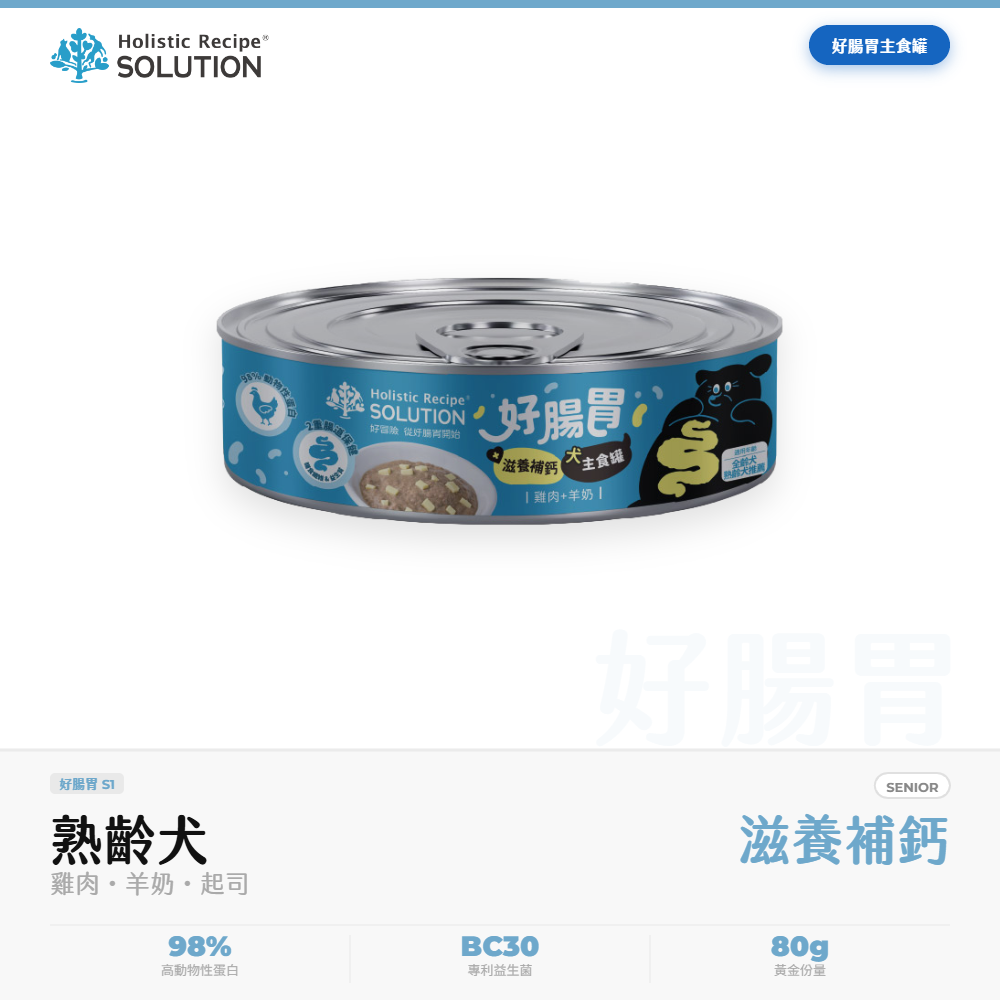 耐吉斯 Solution 好腸胃主食罐 熟齡犬 雞肉羊奶 腸道保健慕斯質地 80g｜NGS_62409005