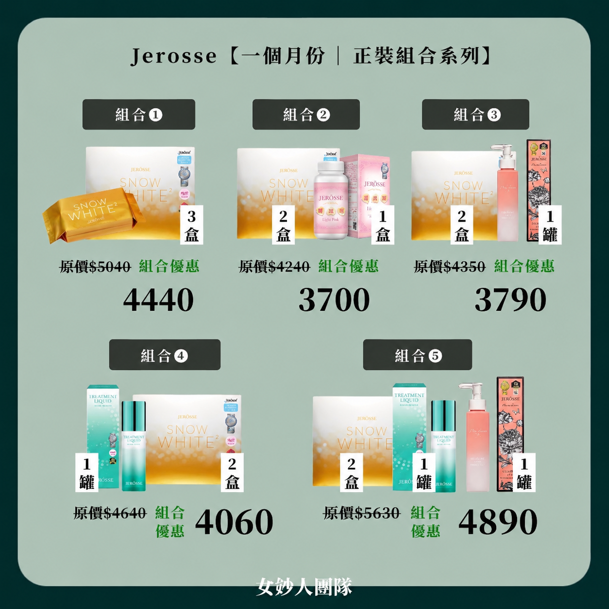 水光錠｜一個月份組合