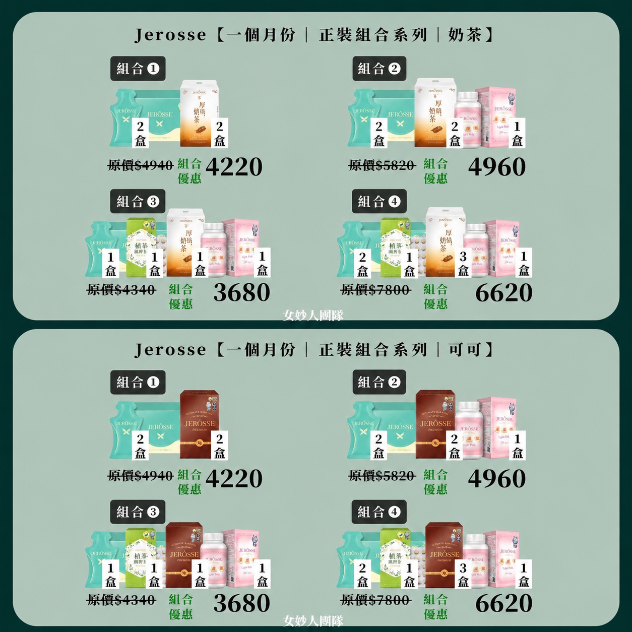 可可奶茶｜一個月份組合