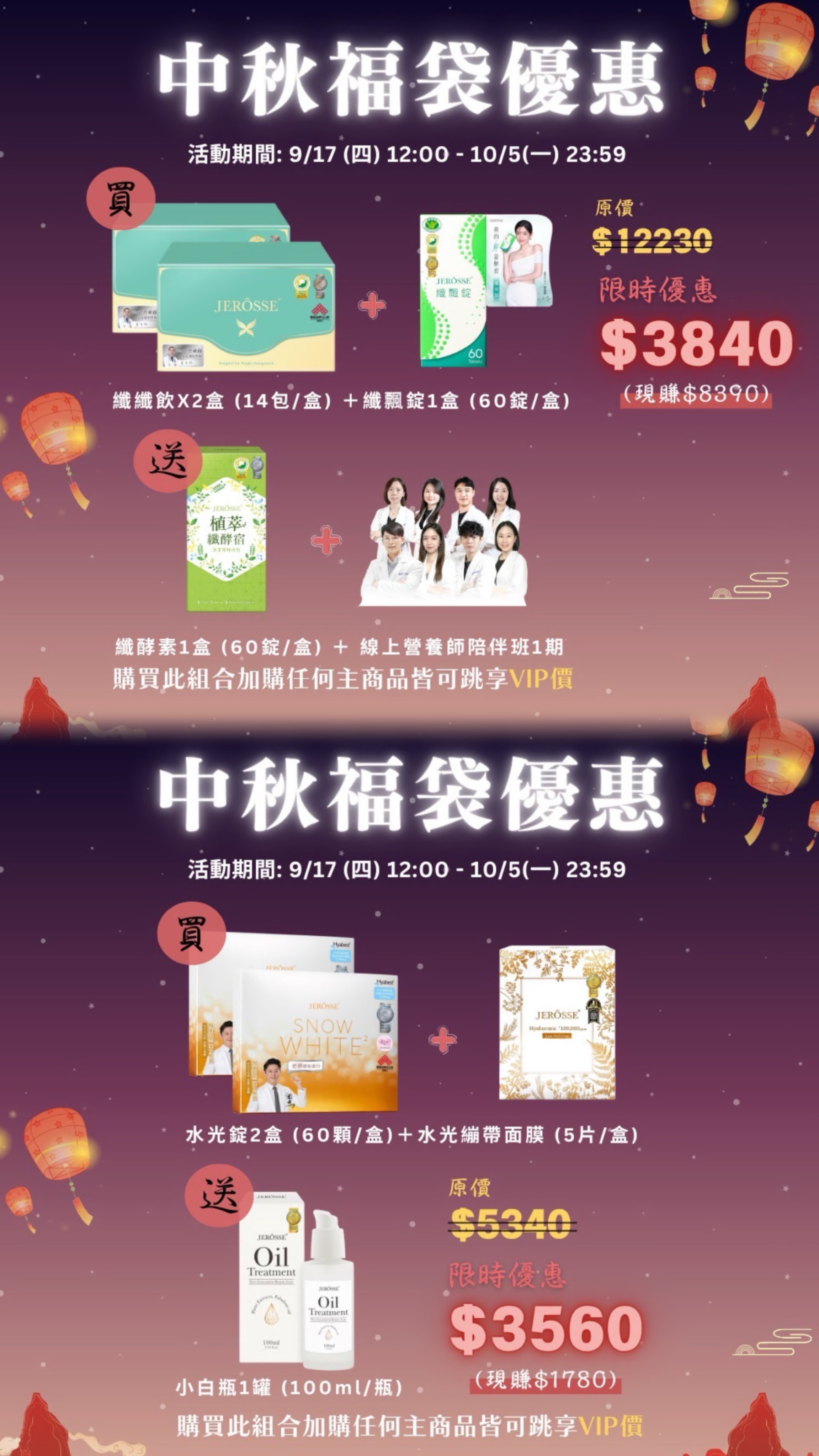中秋節優惠活動｜今年最後一檔大活動‼️