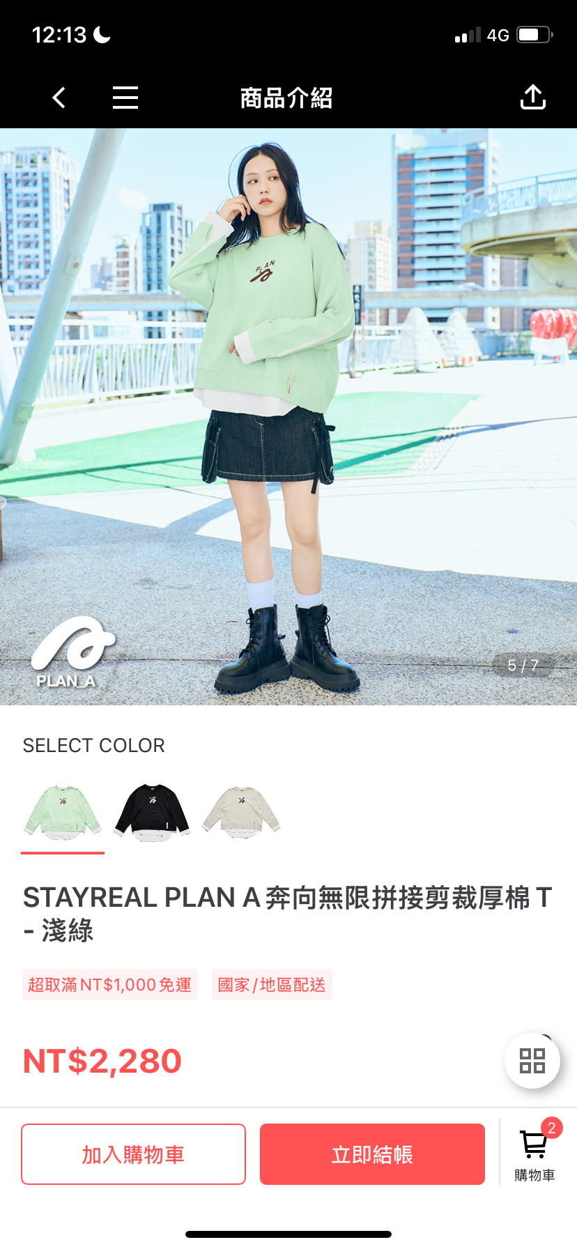 Plan A淺綠上衣（M）送隨機小卡2張