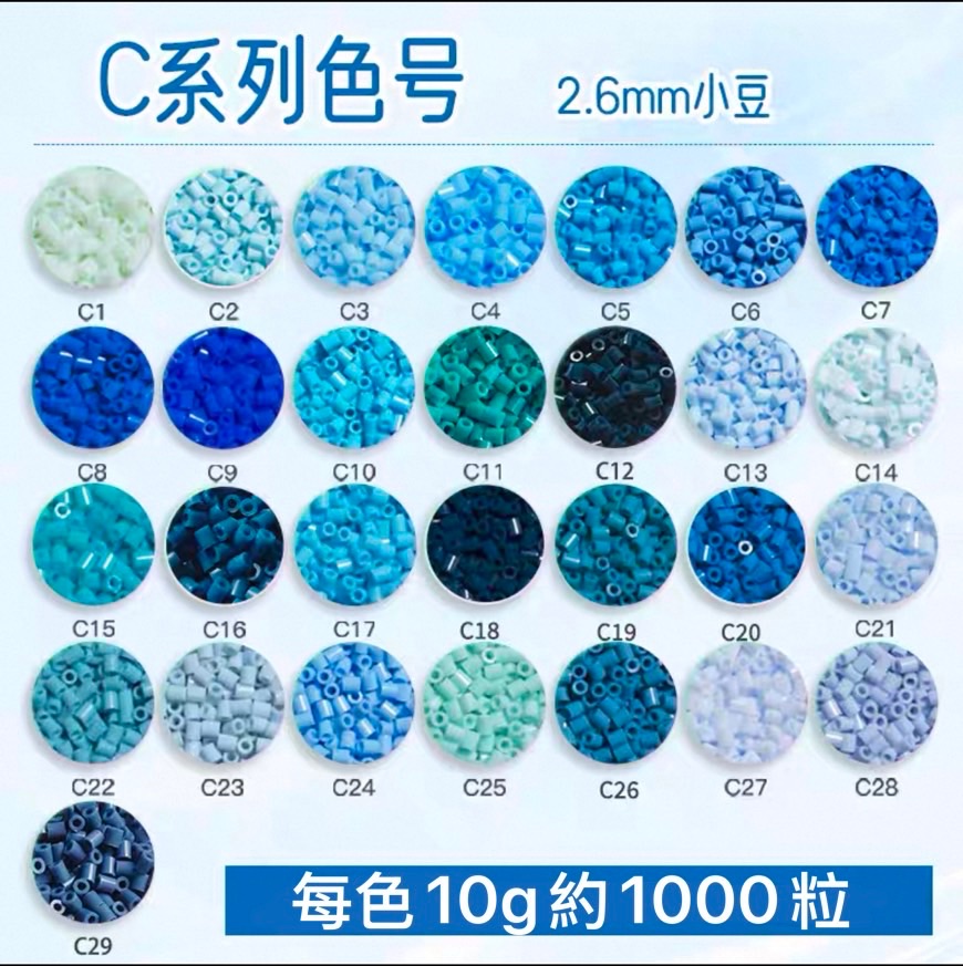 C色系 每包10克約1000粒