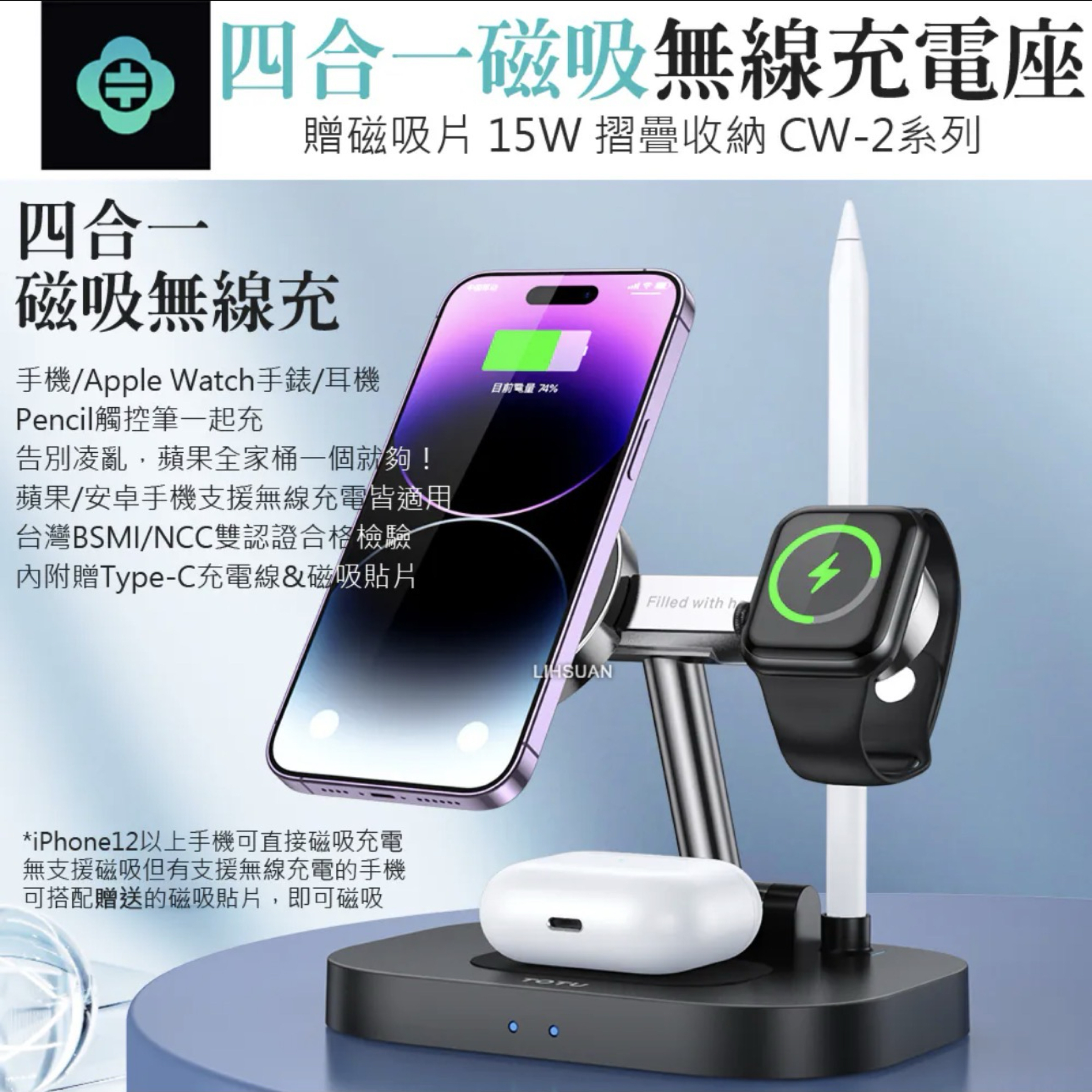 TOTU 拓途 15W 四合一 磁吸摺疊無線充電座充電盤 手機/手錶/耳機/觸控筆 飛速