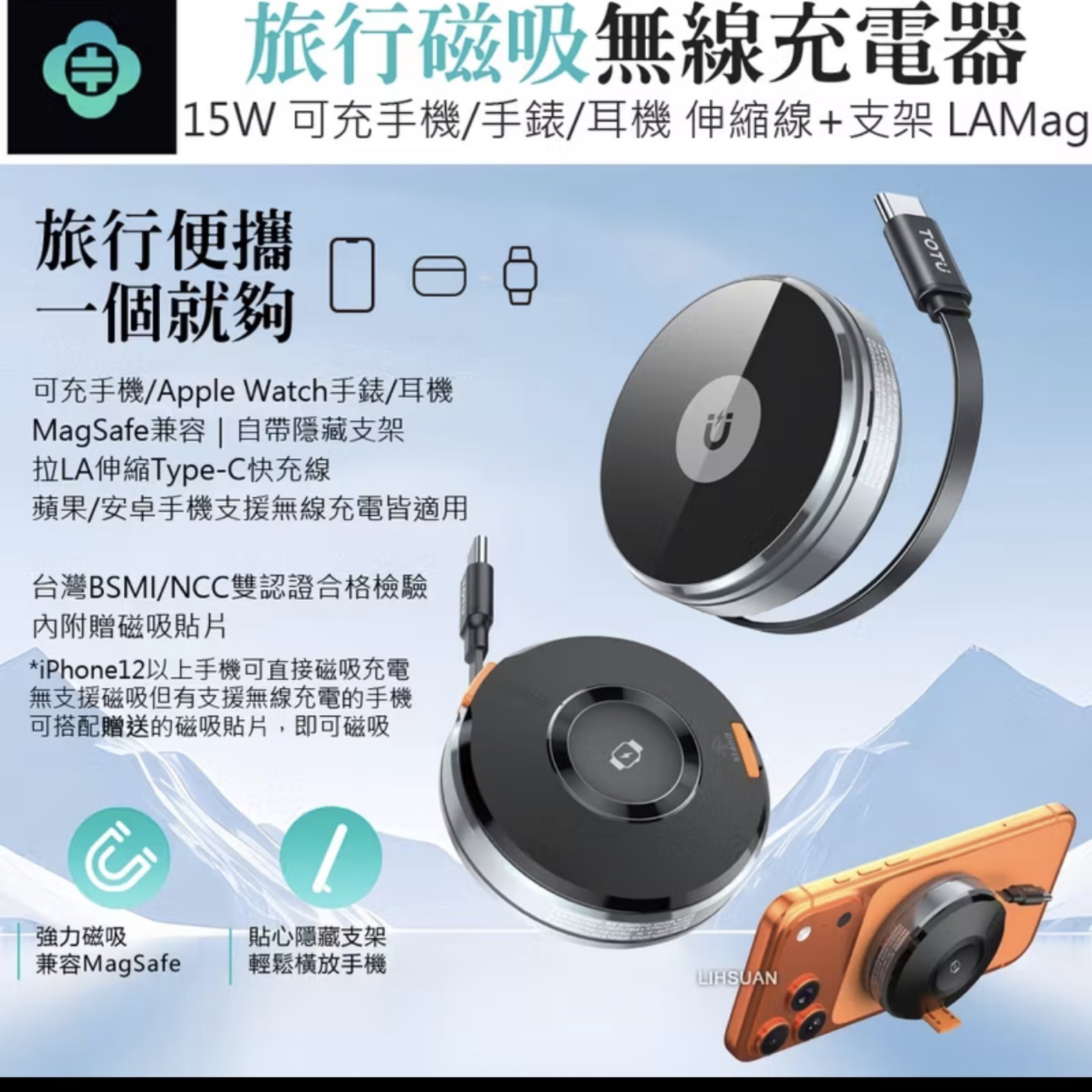 ￼TOTU 旅行磁吸無線充電座支架 手機/手錶/耳機 Type-C伸縮線 LAMag系列 80cm MagSafe