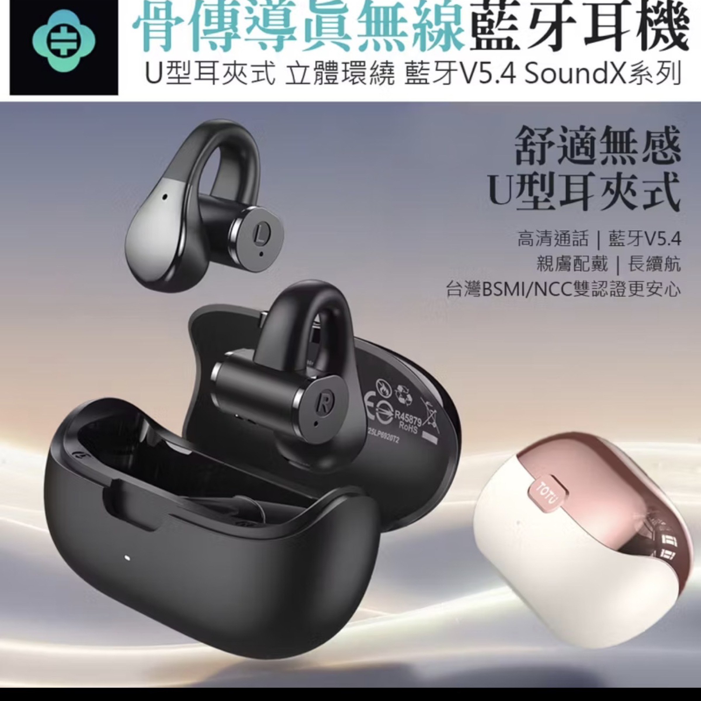 ￼TOTU OWS骨傳導真無線藍牙耳機 開方式耳夾式運動藍芽耳機 SoundX系列 觸控/通話/聽歌 蘋果/安卓手機適用