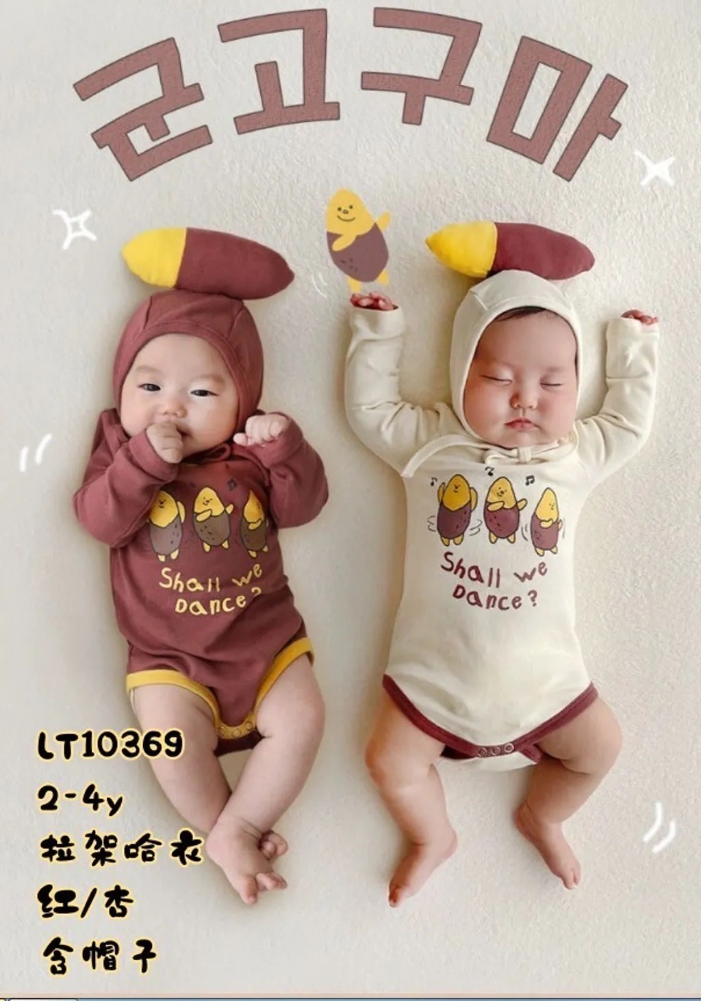 LT10369 包屁衣＆帽子