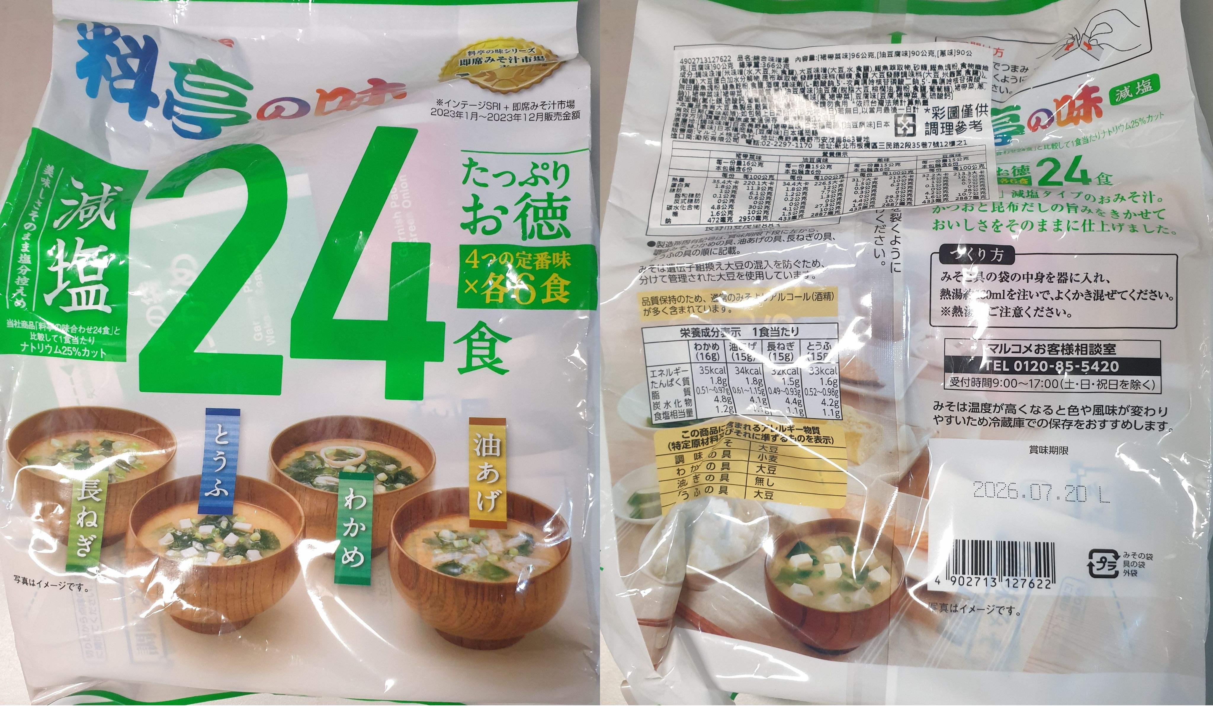 日本沖泡味增湯買太多喝不完