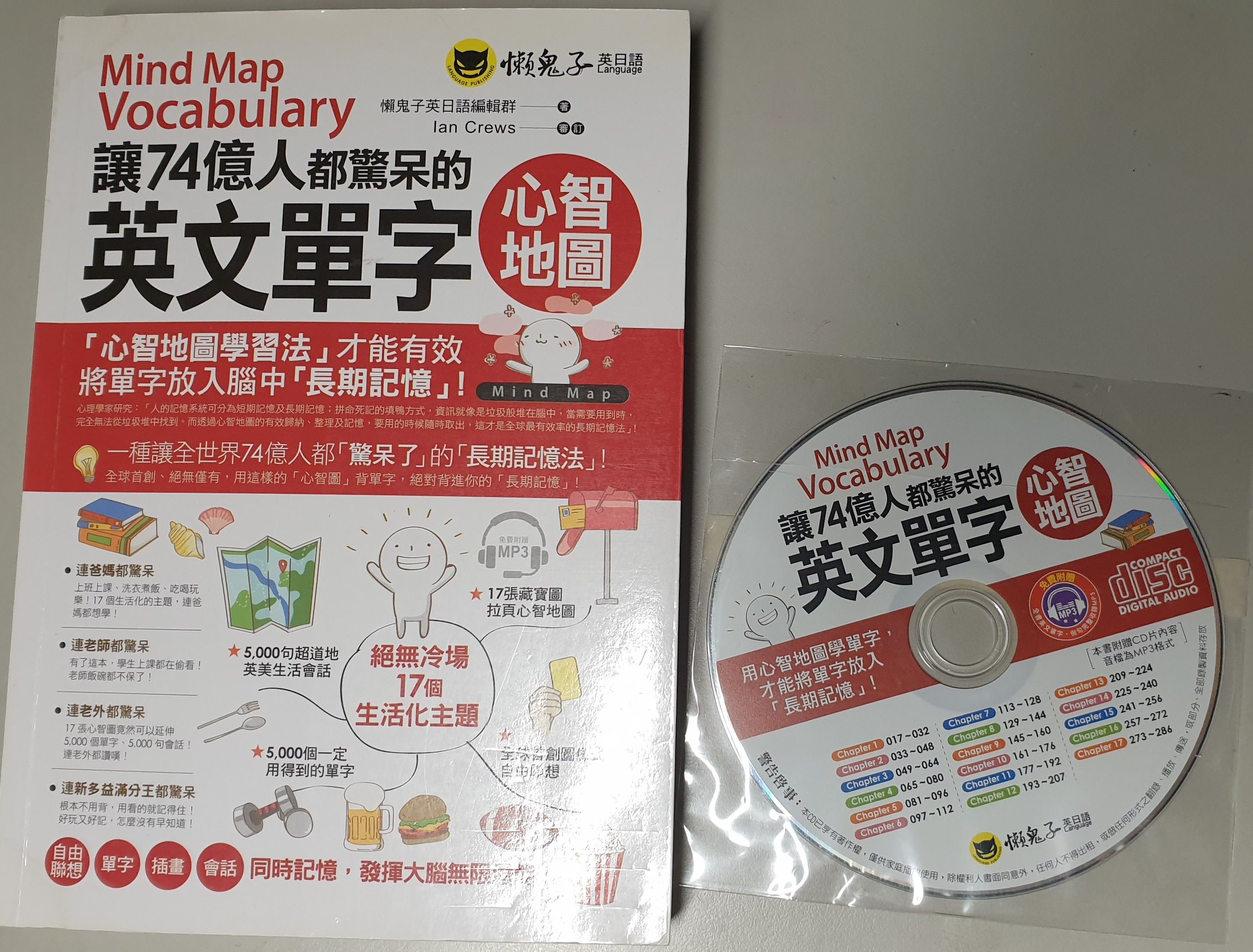 贈書 讓74億人都驚呆的心智英文單字