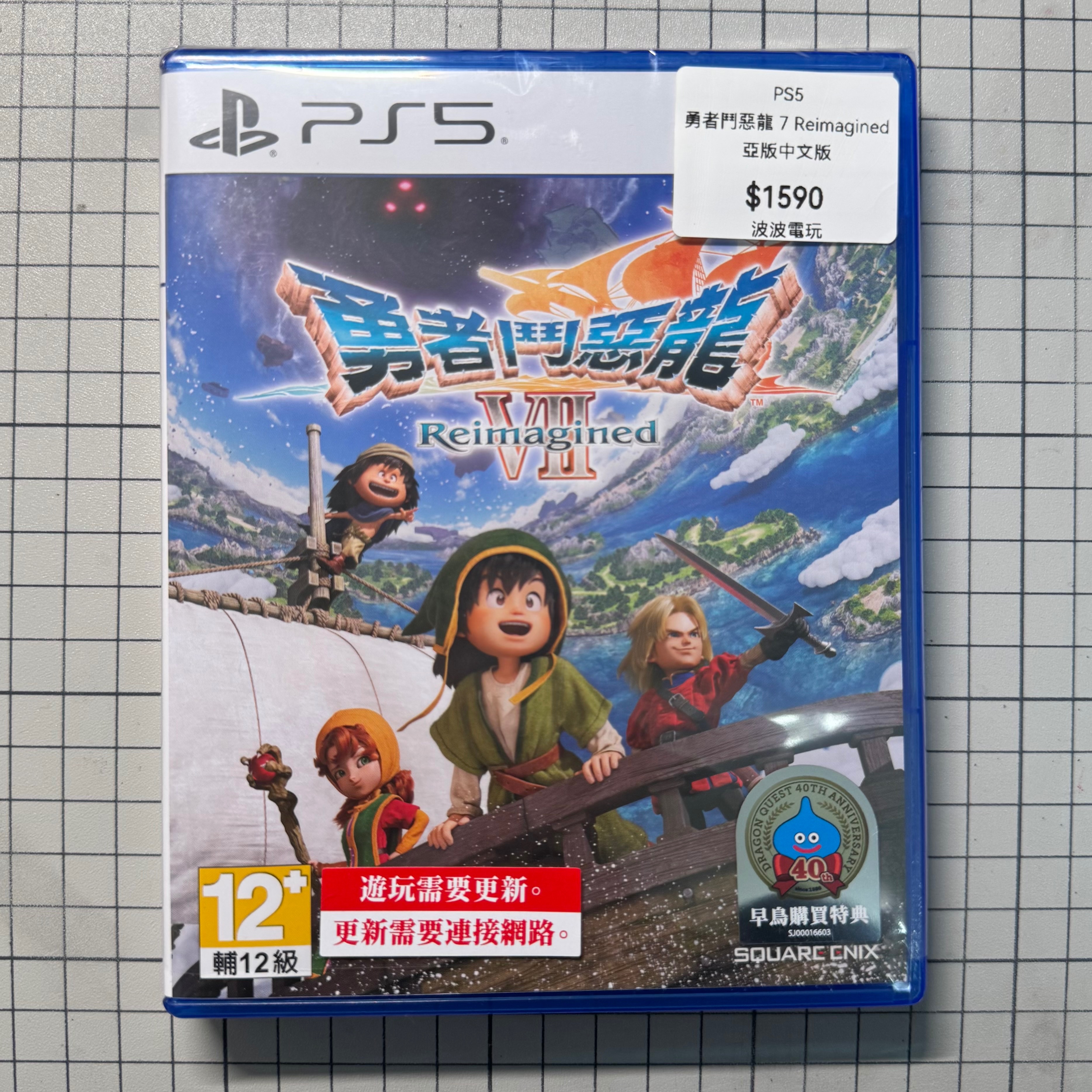 PS5 勇者鬥惡龍7