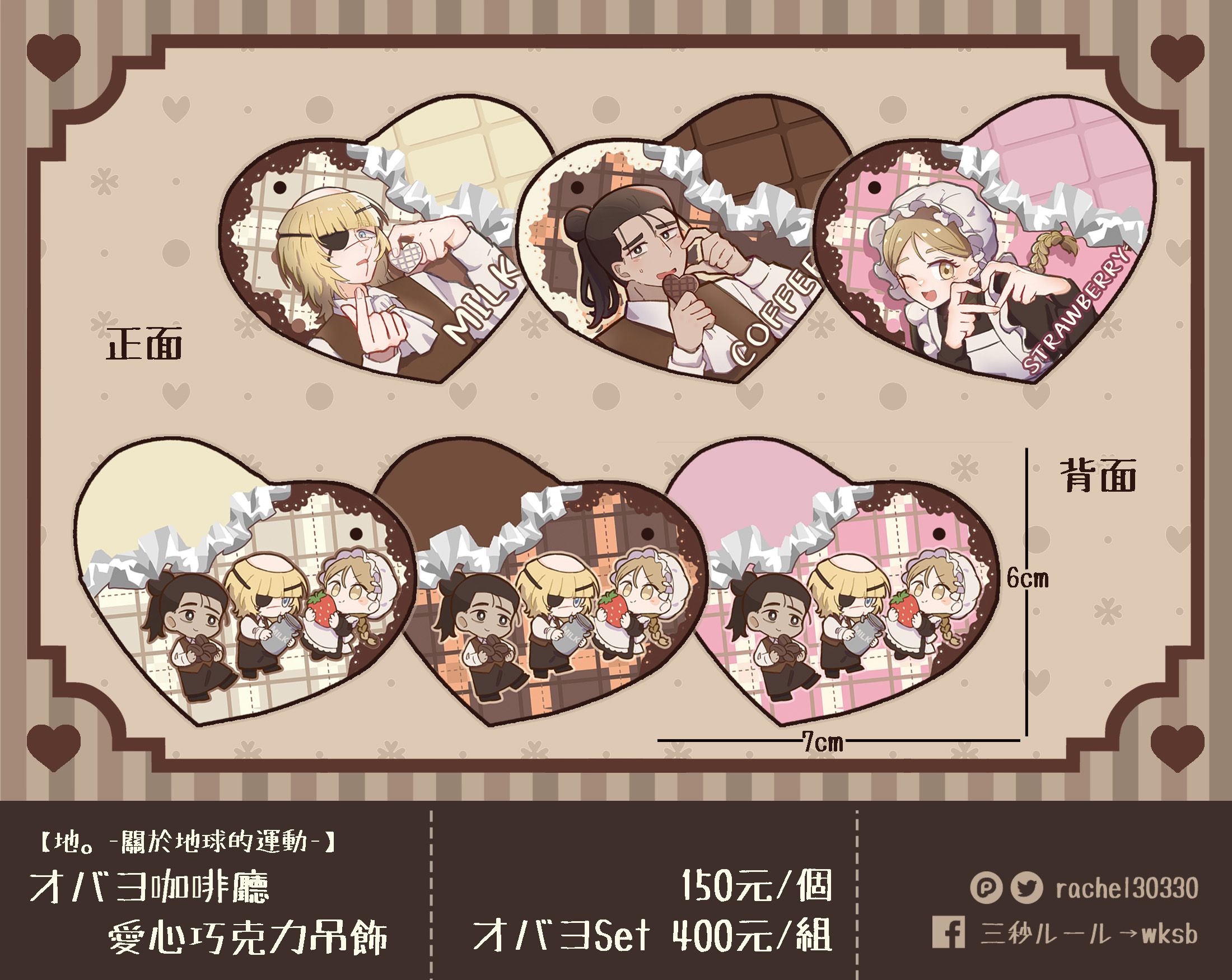 【地。】オバヨ愛心巧克力吊飾