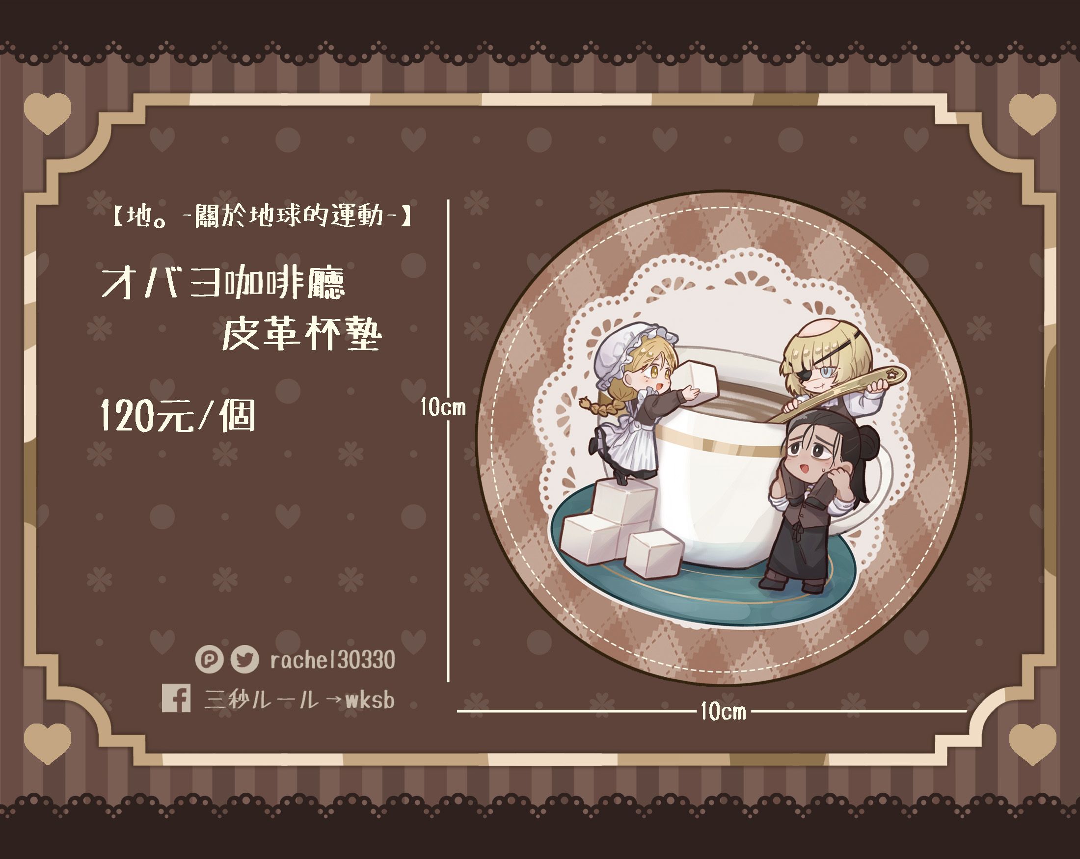 【地。】オバヨ皮革杯墊