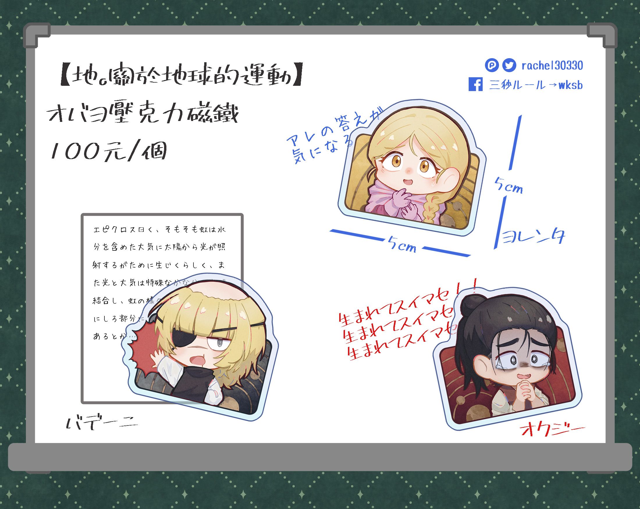 【地。】オバヨ壓克力磁鐵