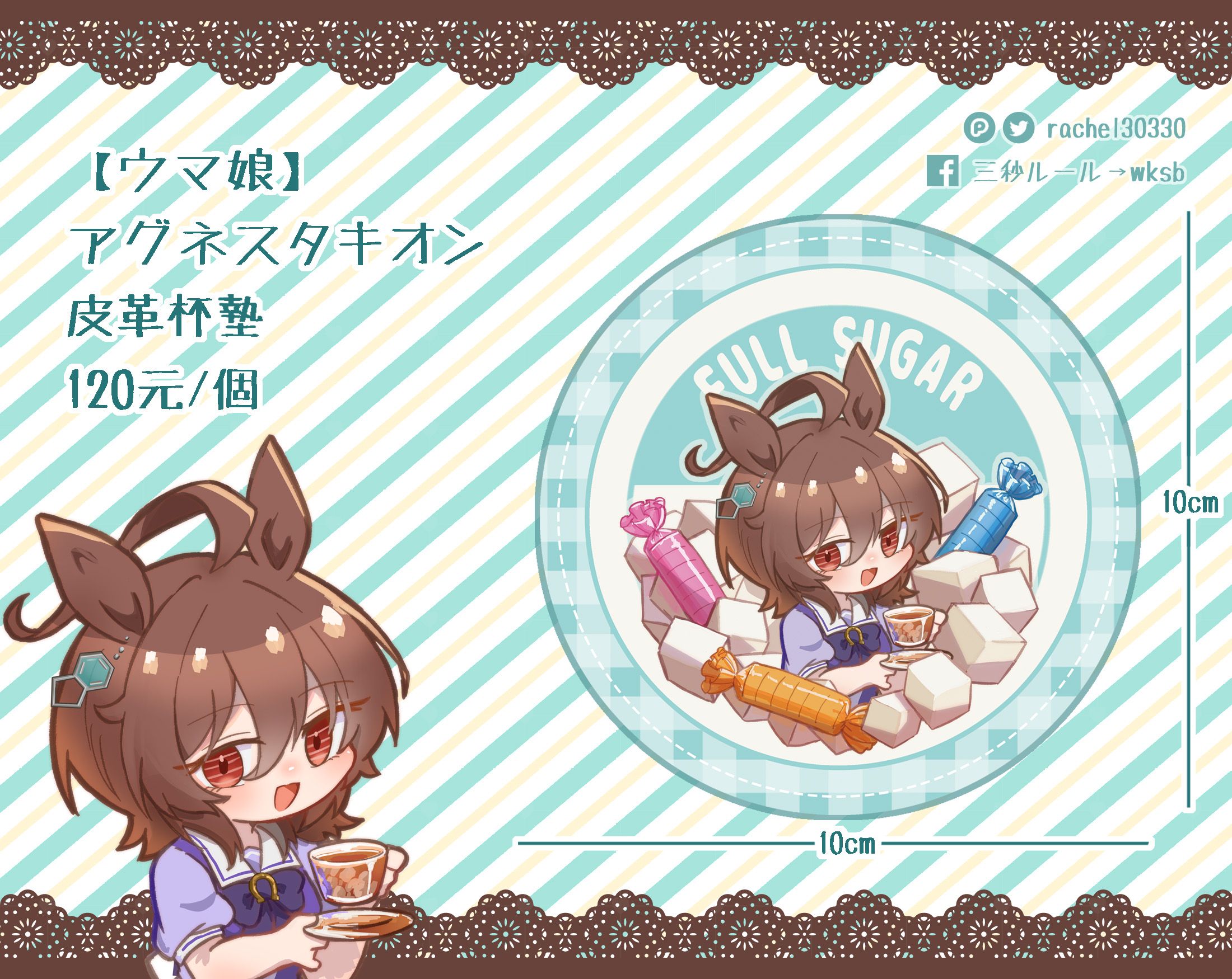 【ウマ娘】愛麗速子皮革杯墊