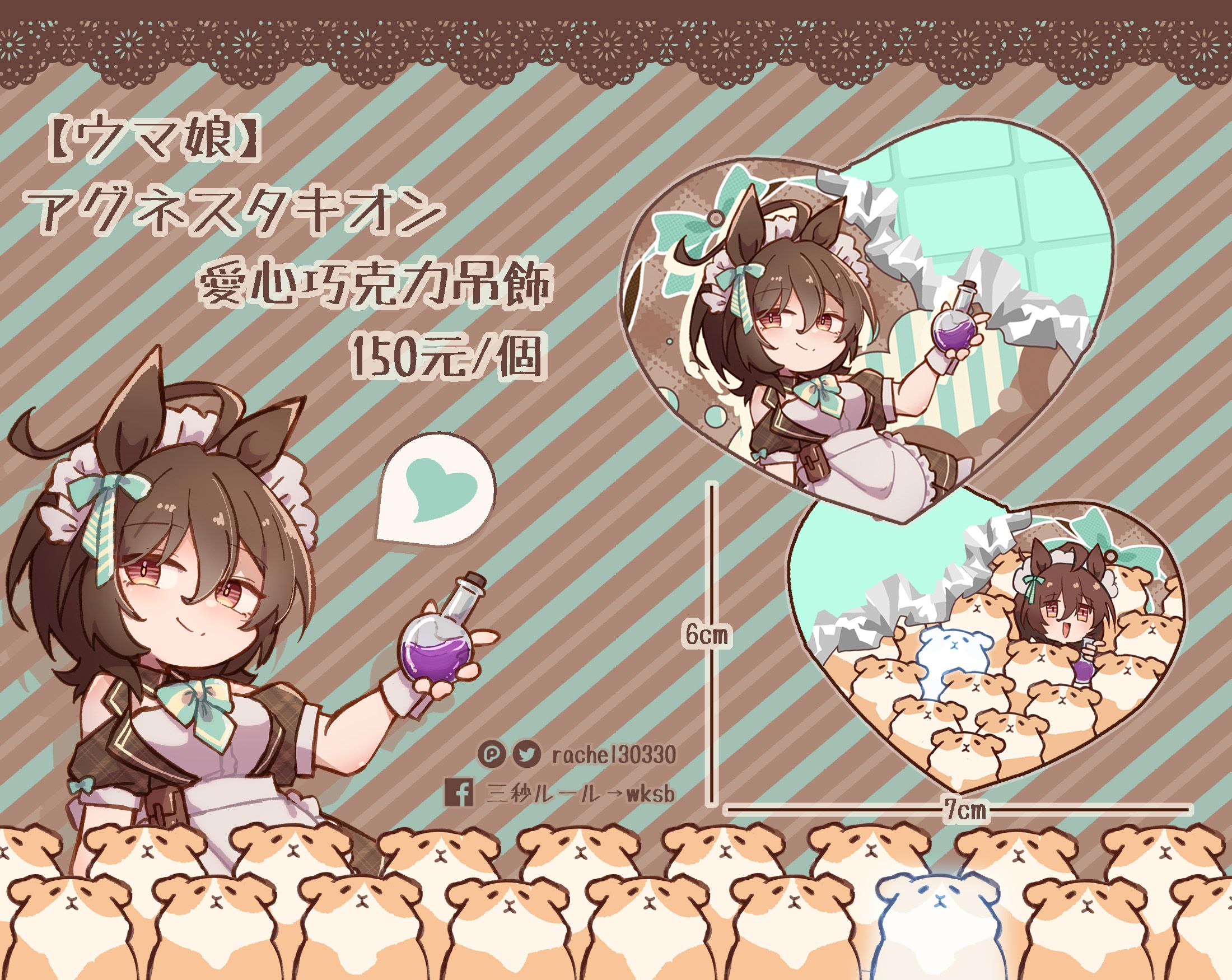 【ウマ娘】愛麗速子愛心巧克力吊飾