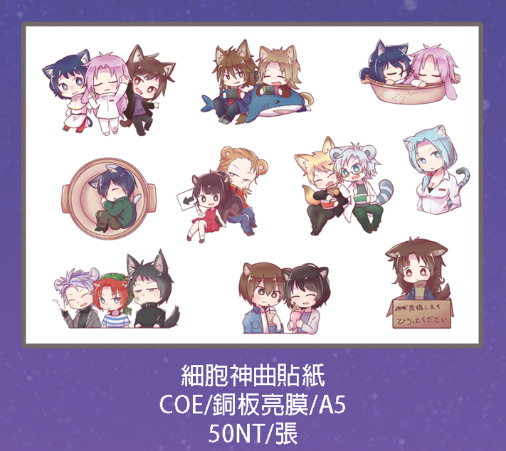 【細胞神曲】小動物貼紙