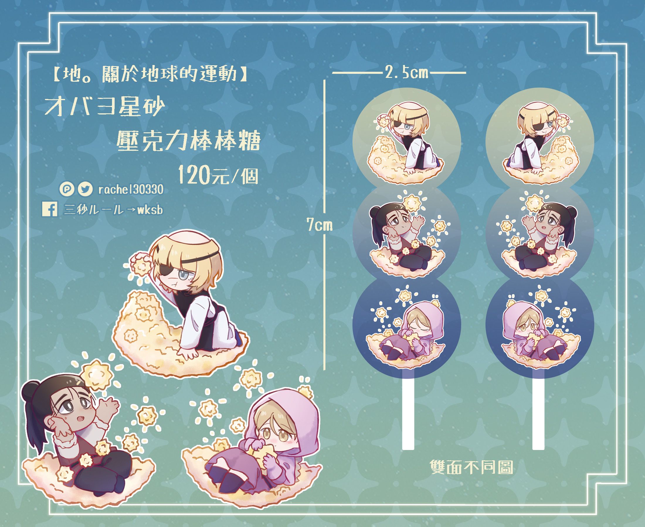 NEW【地。】オバヨ星砂 壓克力棒棒糖