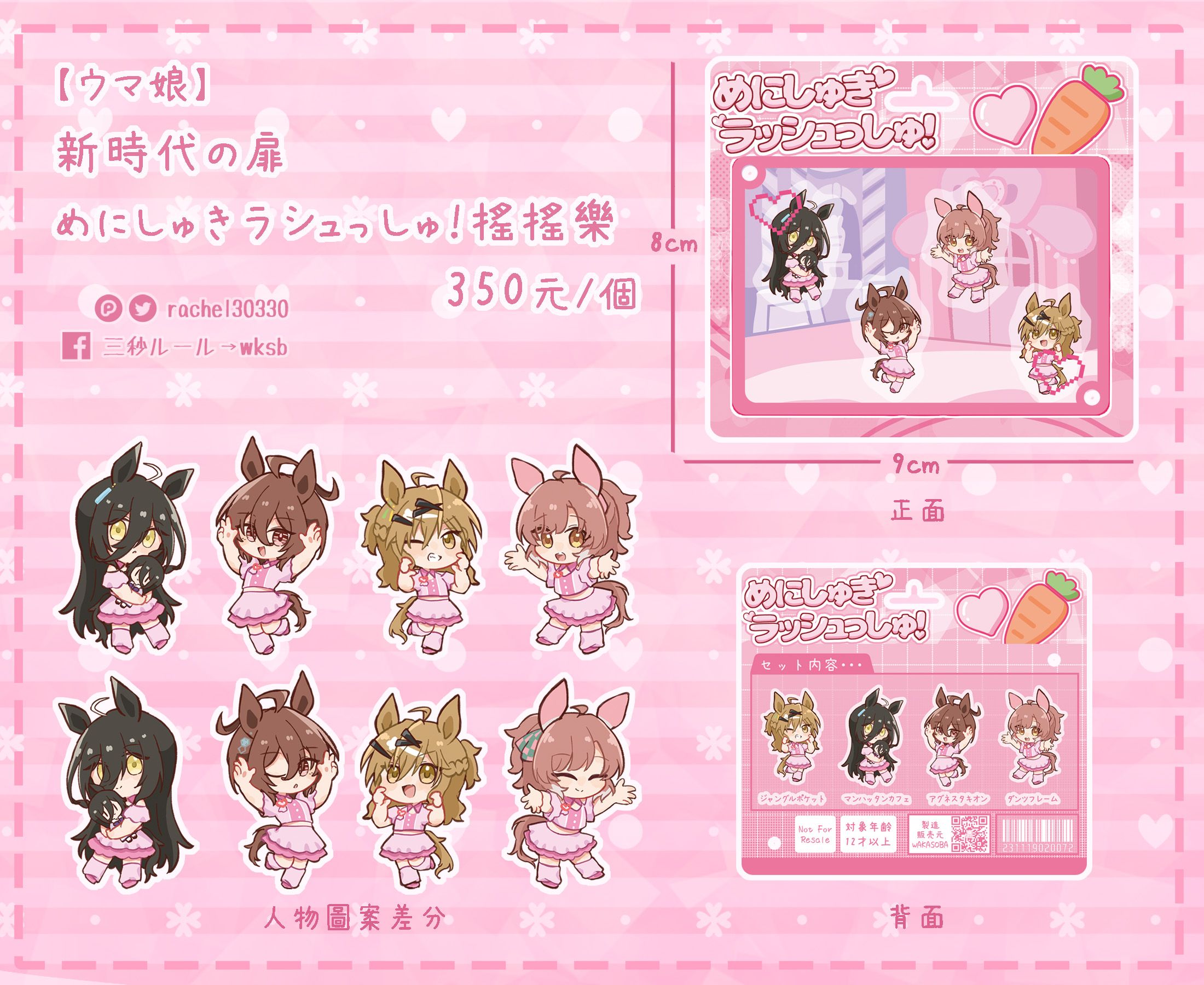 NEW【ウマ娘】門組めにしゅき搖搖樂