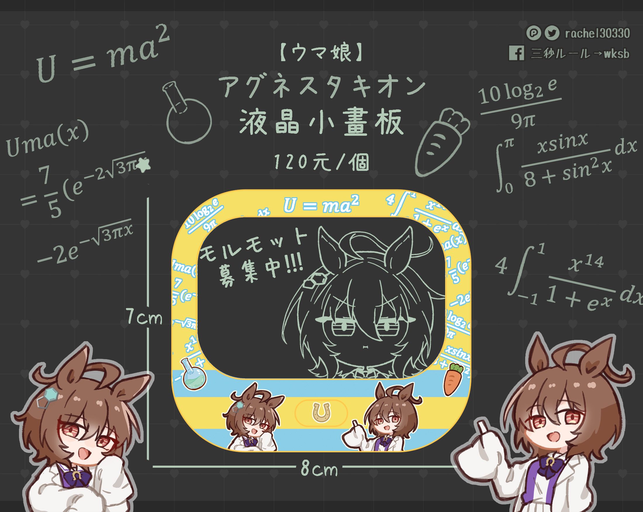 NEW【ウマ娘】愛麗速子液晶小畫板