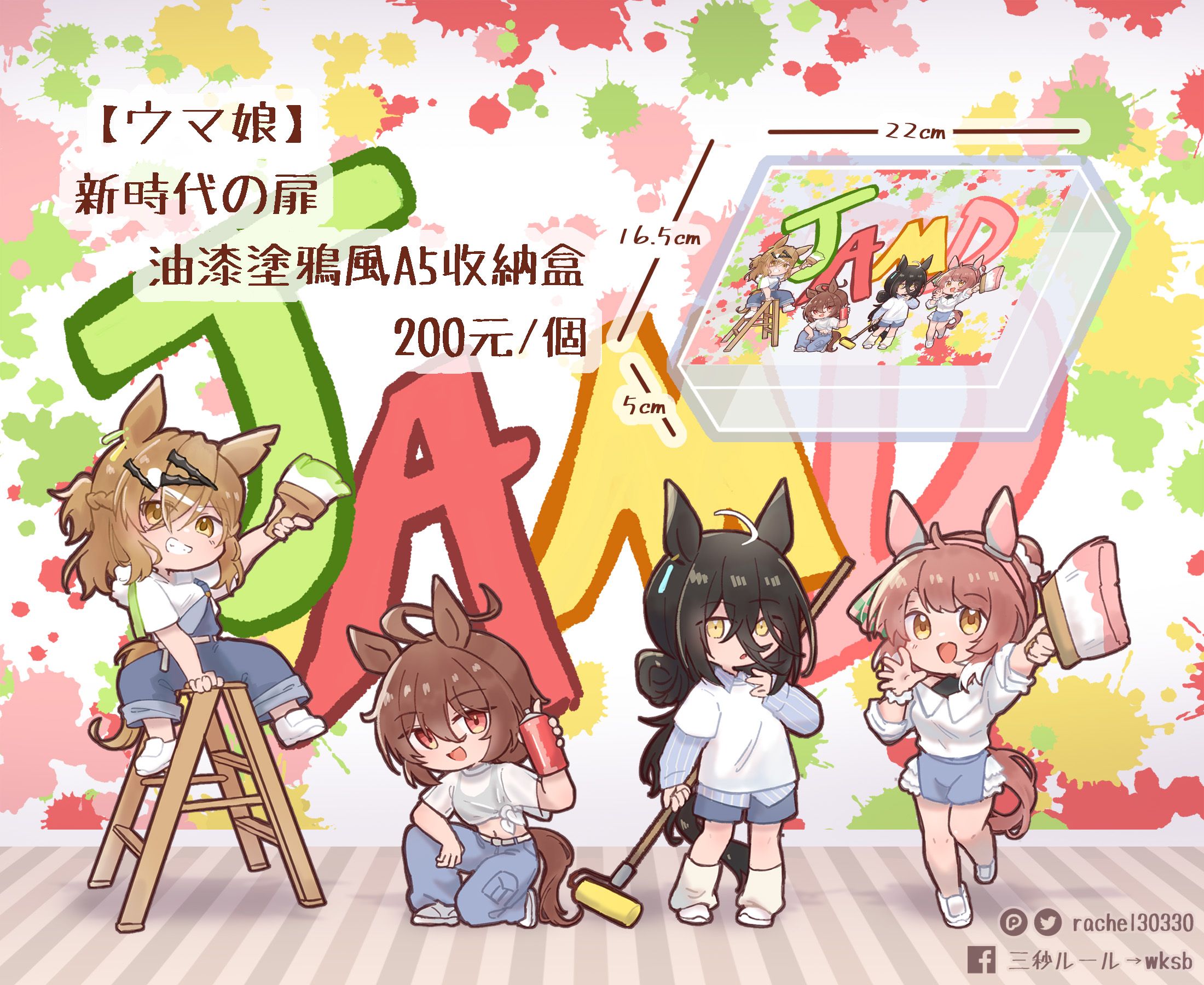 NEW【ウマ娘】門組油漆塗鴉風A5收納盒