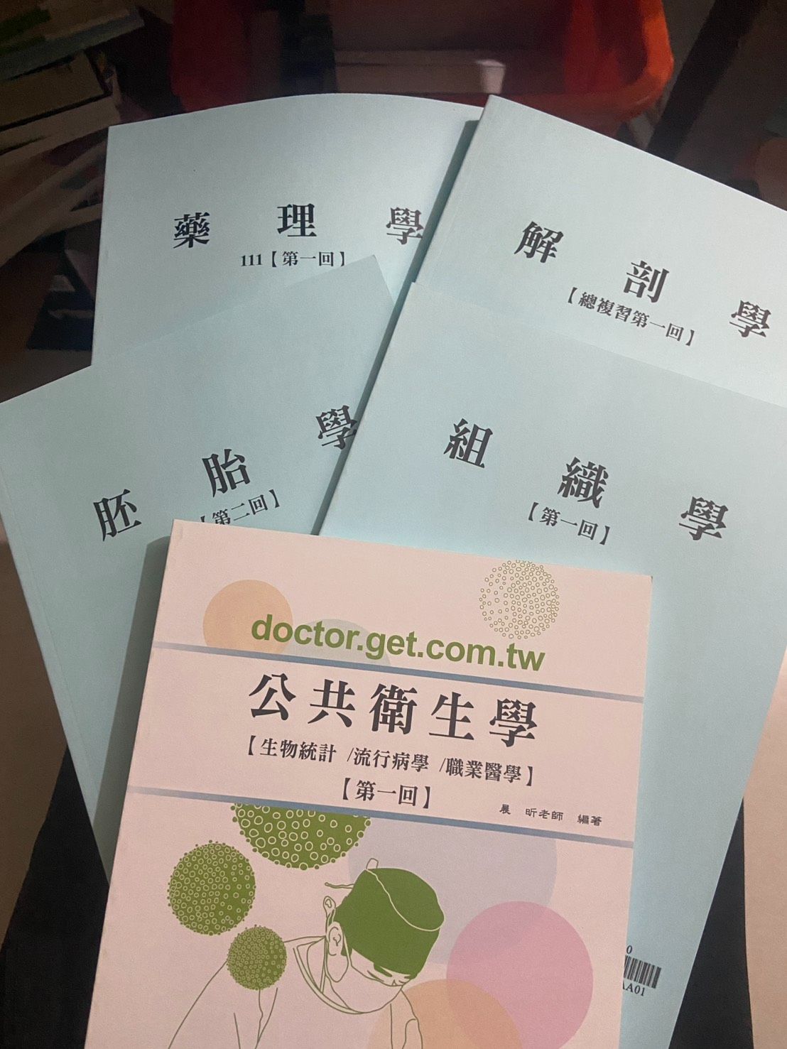 高點113～114一階醫師國考書