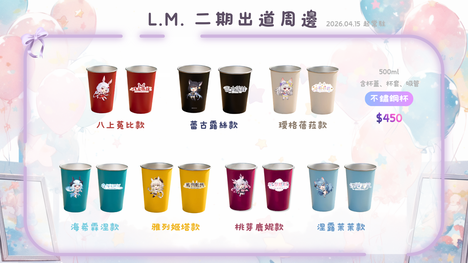 【4/15起常販】不鏽鋼杯