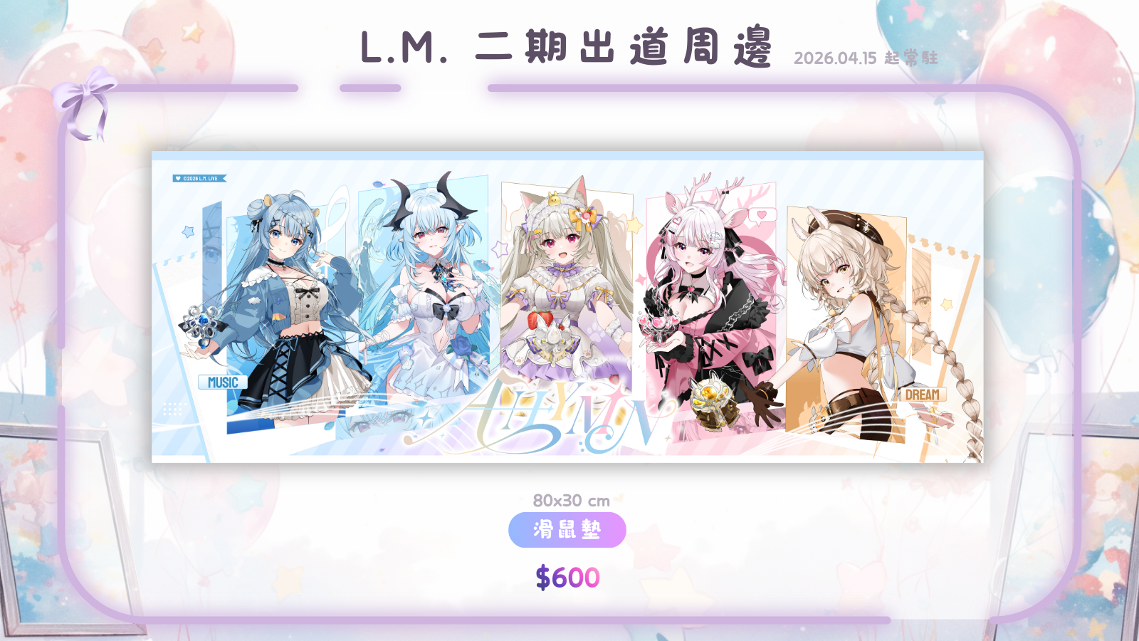 【4/15起常販】滑鼠墊