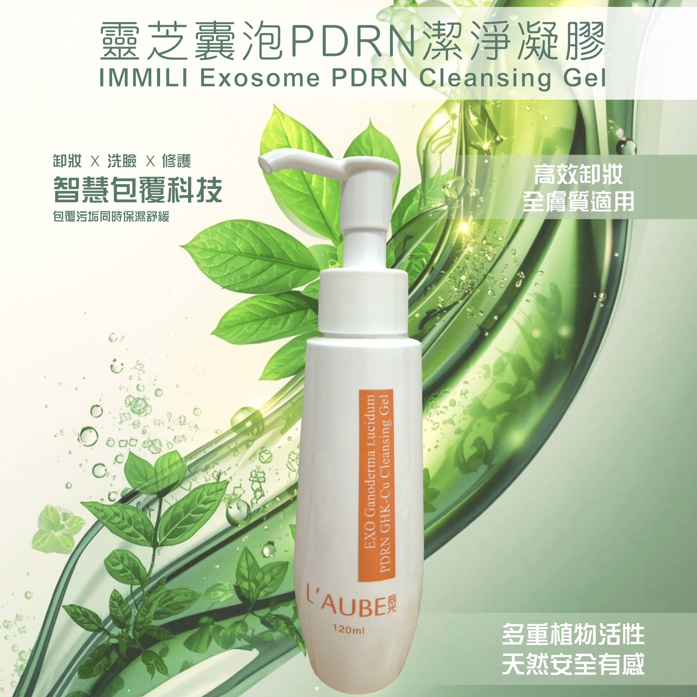 ️L’aube  辰光✨❤️靈芝囊泡PDRN修護保濕潔凈凝膠