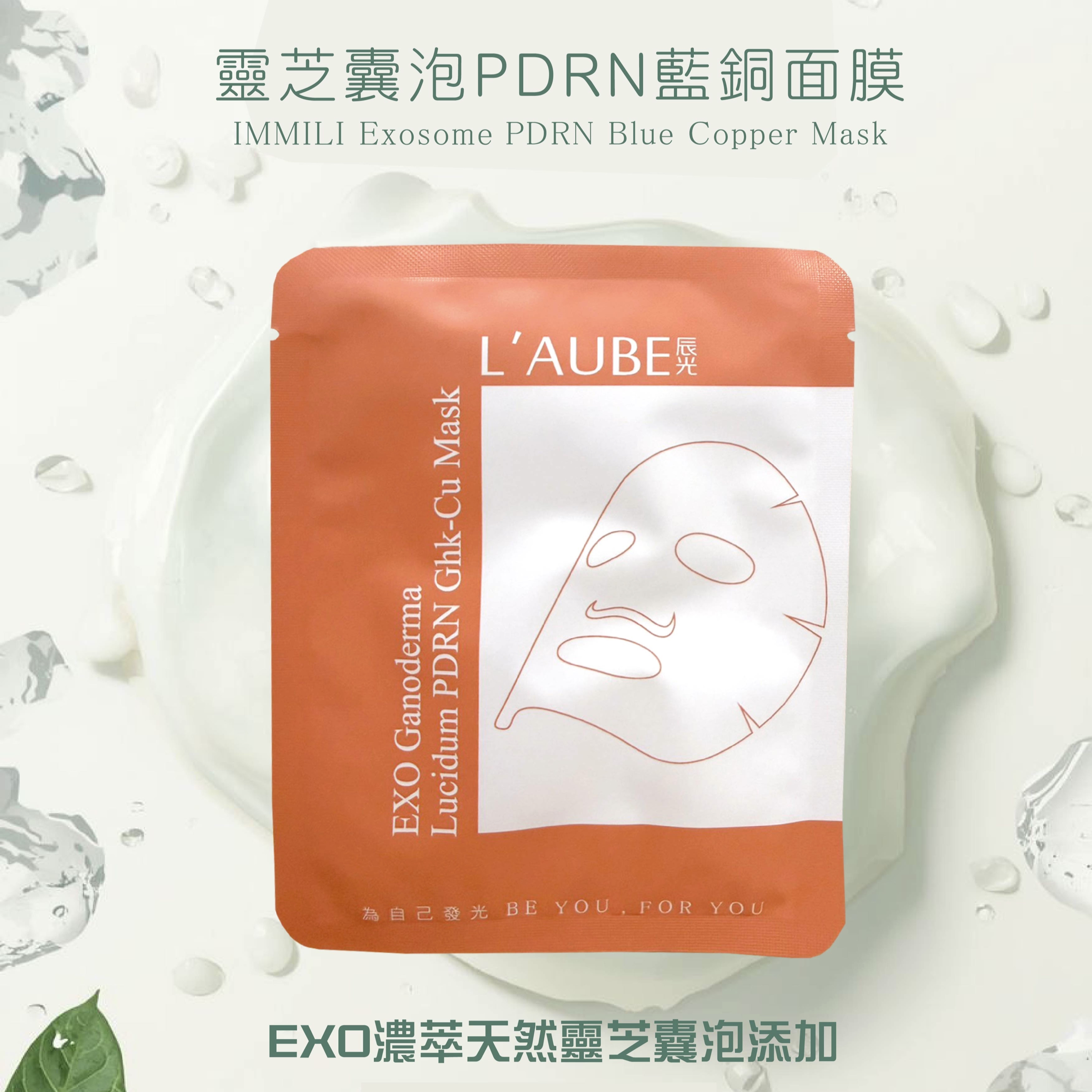 L’aube  辰光✨❤️靈芝囊泡PDRN藍銅面膜