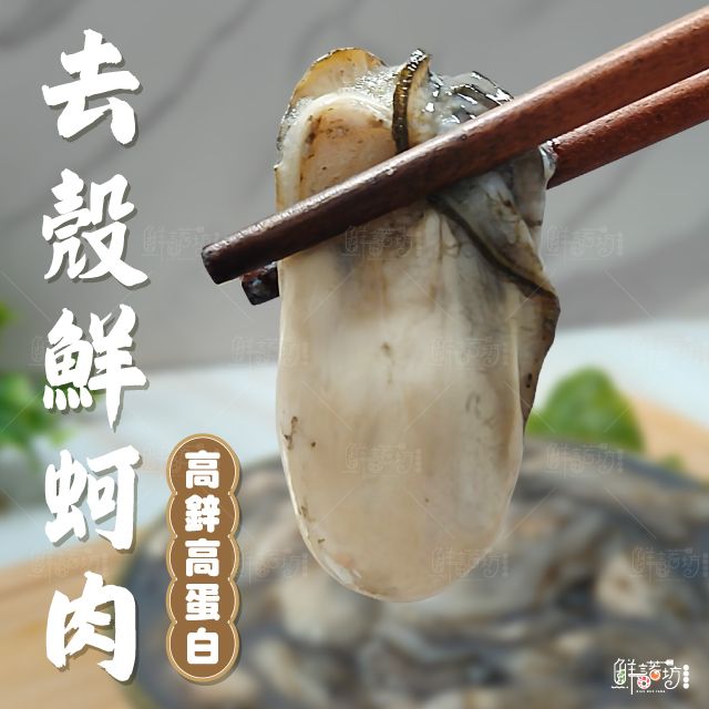 去殼鮮蚵肉M