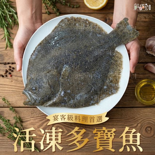 活凍多寶魚