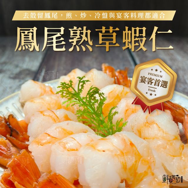 2L鳳尾熟草蝦仁