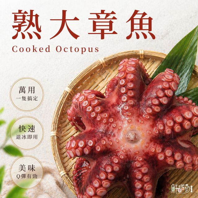 單凍熟大章魚