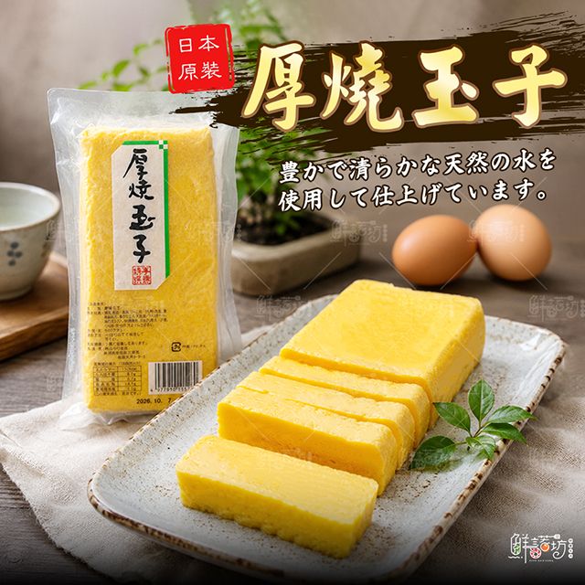 日本厚玉子燒