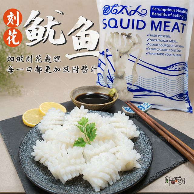 單凍刻花魷魚