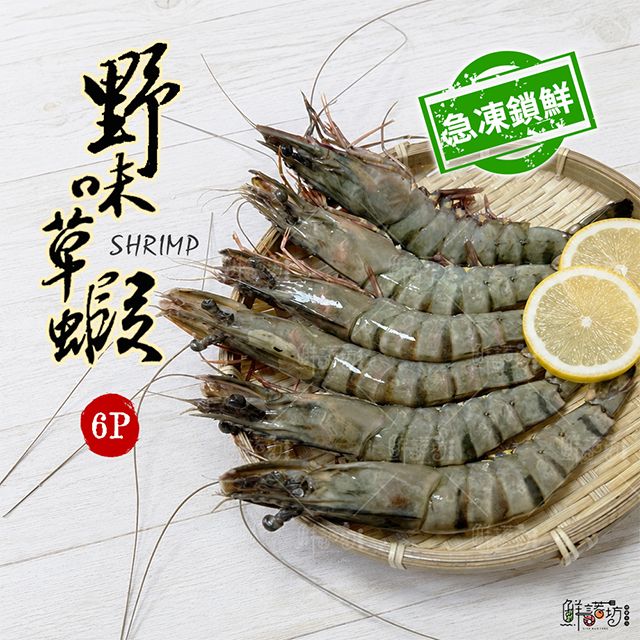 越南野味草蝦6P